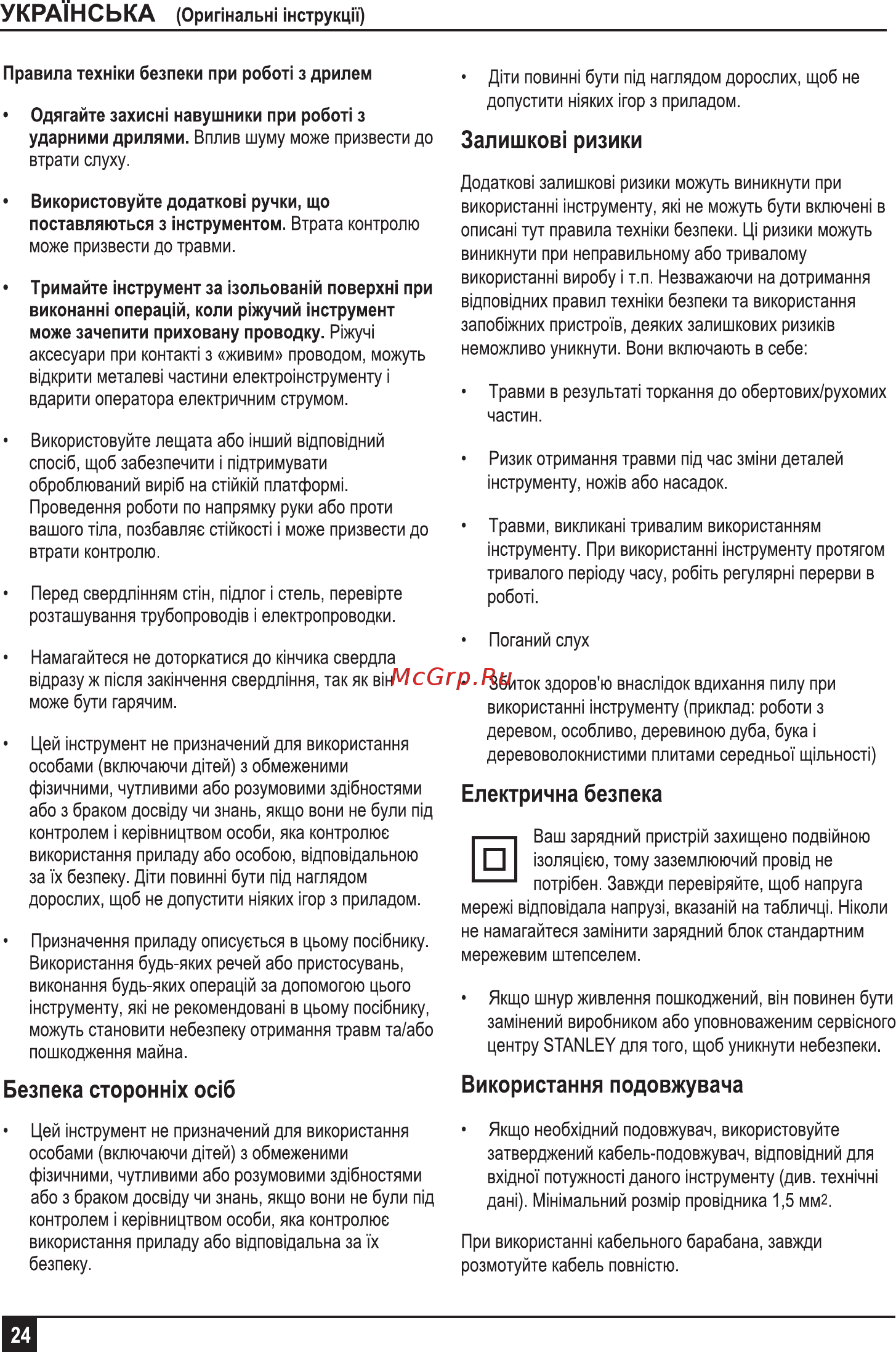 Stanley STDH8013C-RU [24/32] Безпека стороных ос1б