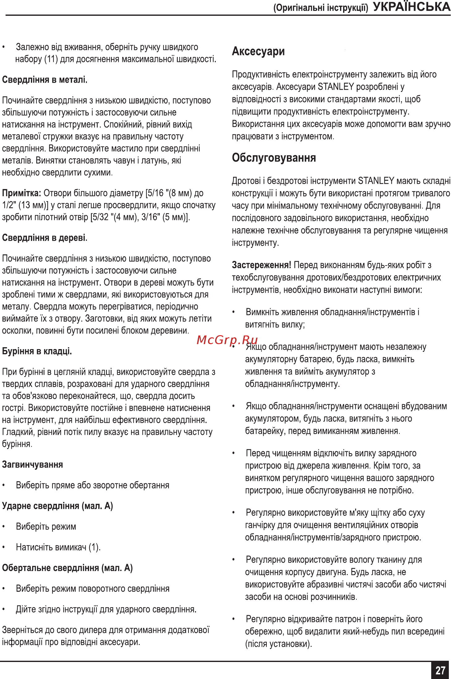 Stanley STDH8013C-RU [27/32] Аксесуари