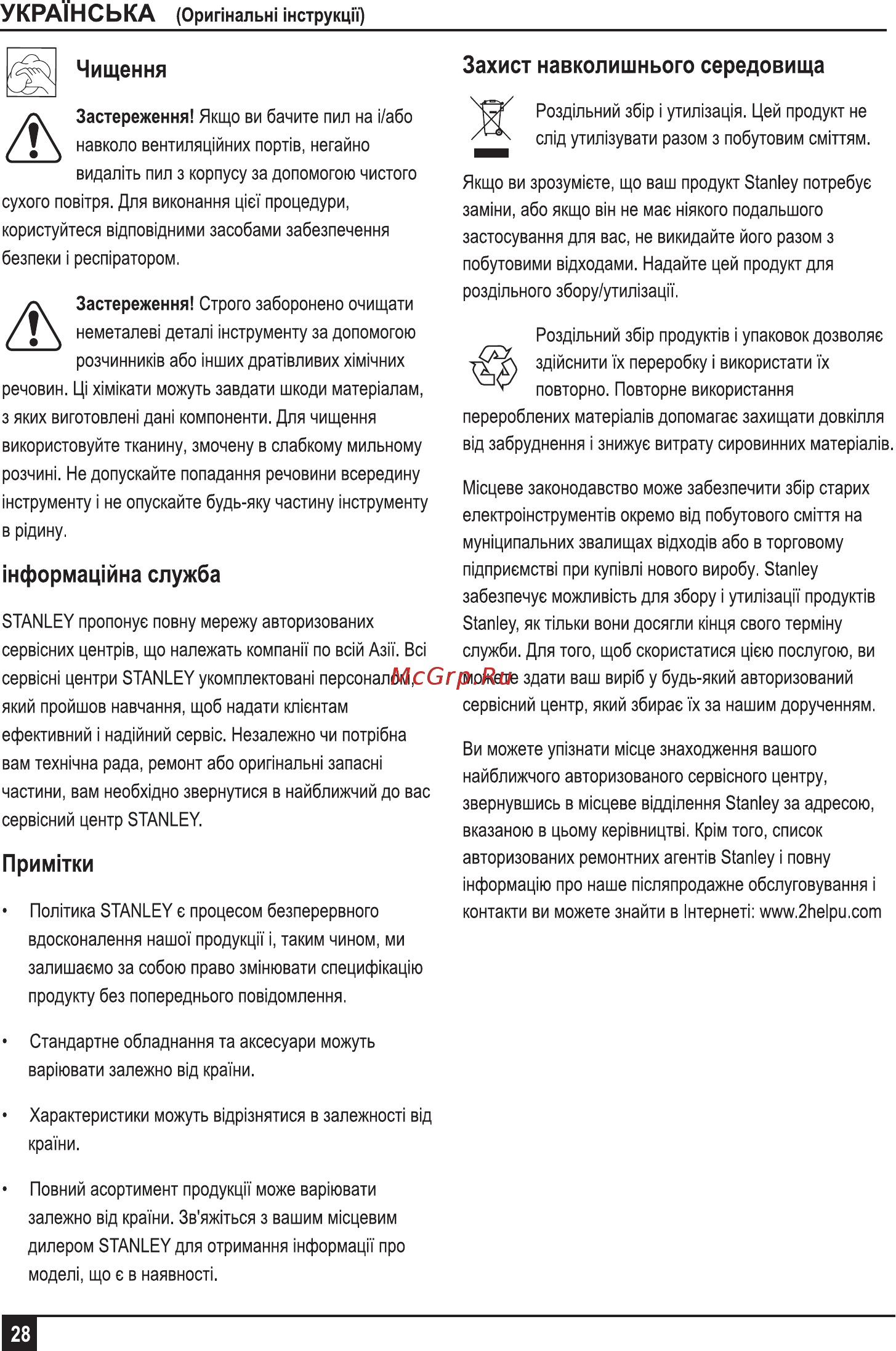 Stanley STDH8013C-RU [28/32] Нформацмна служба