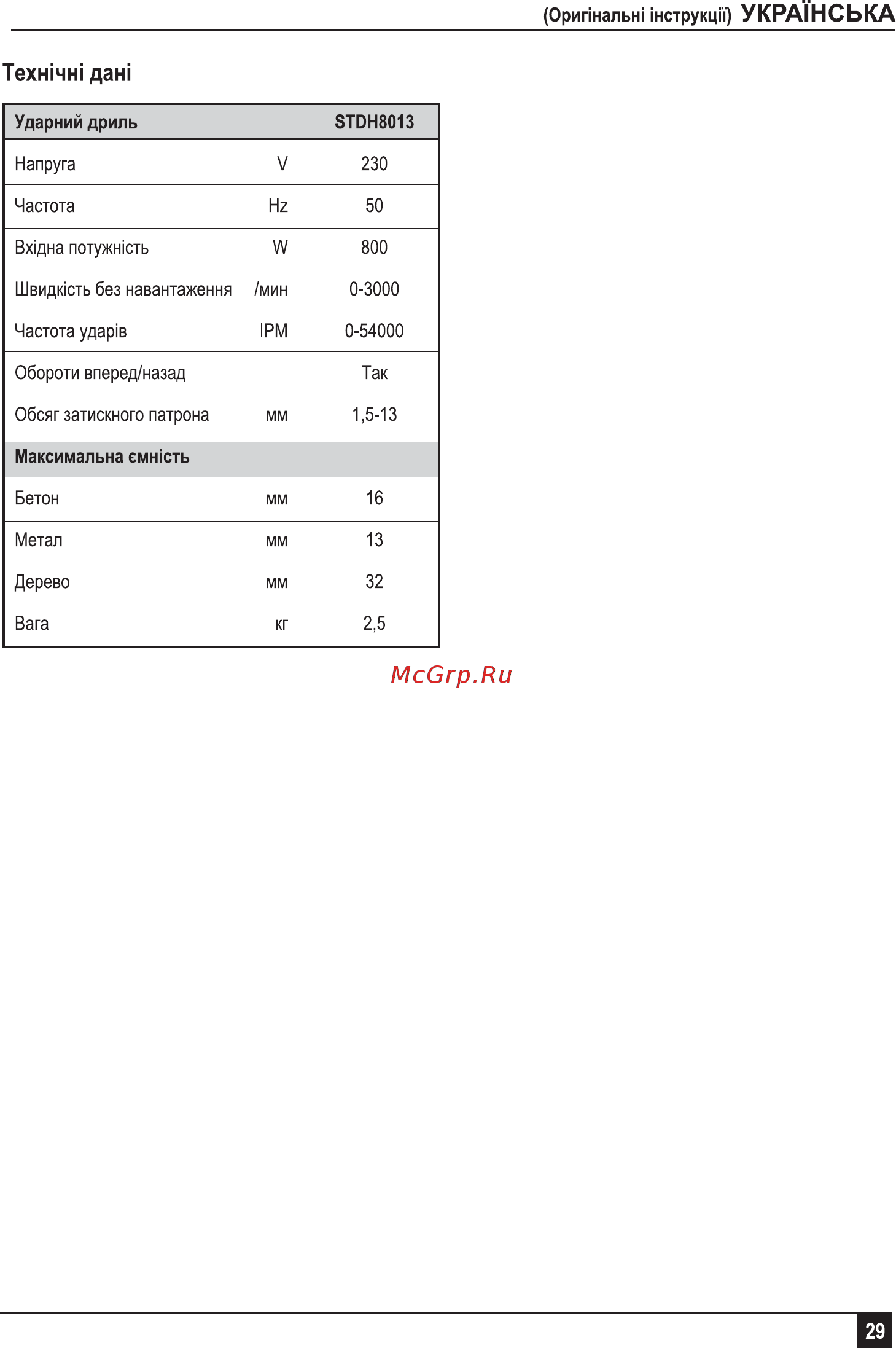 Stanley STDH8013C-RU [29/32] Техн1чн1 дан