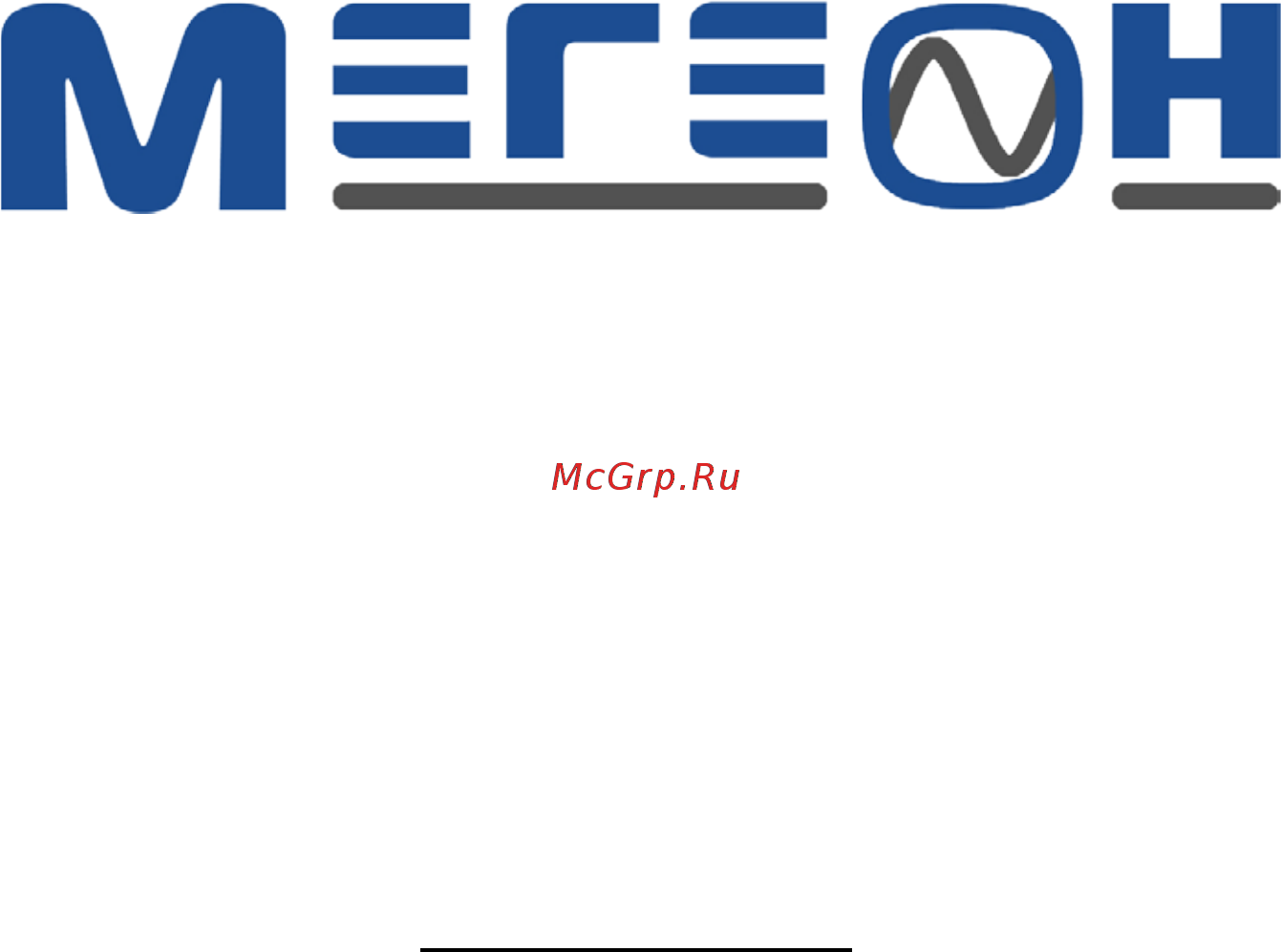МЕГЕОН 08020 Инструкция по эксплуатации онлайн
