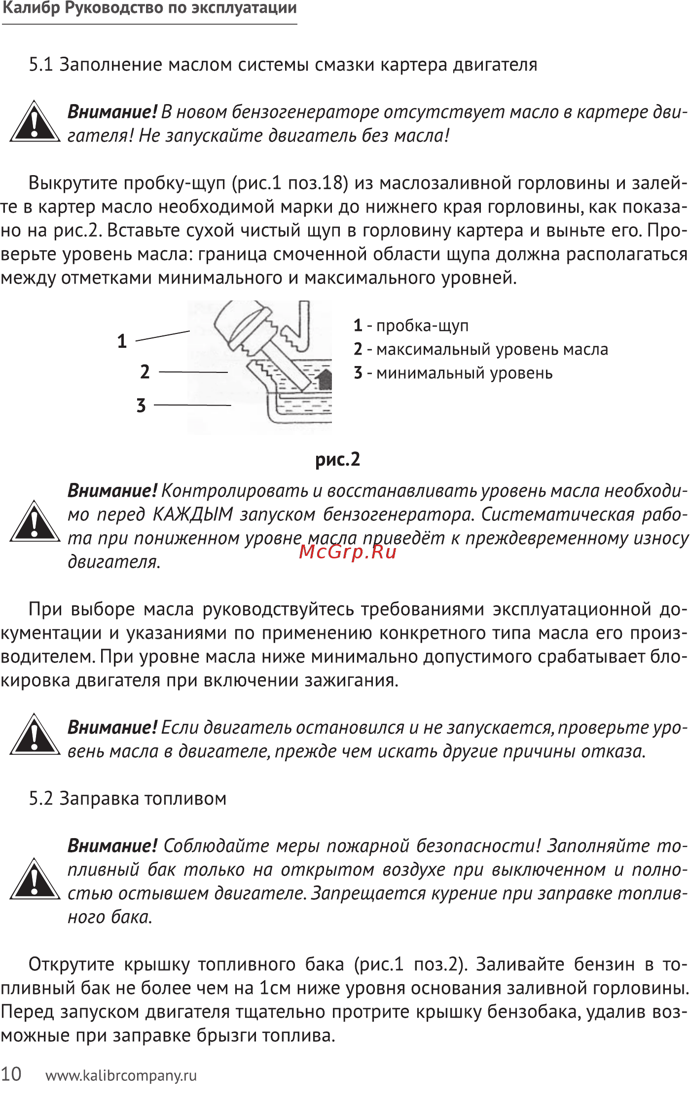 Калибр БCЭГ-5500А Инструкция по эксплуатации онлайн [10/28] 506686