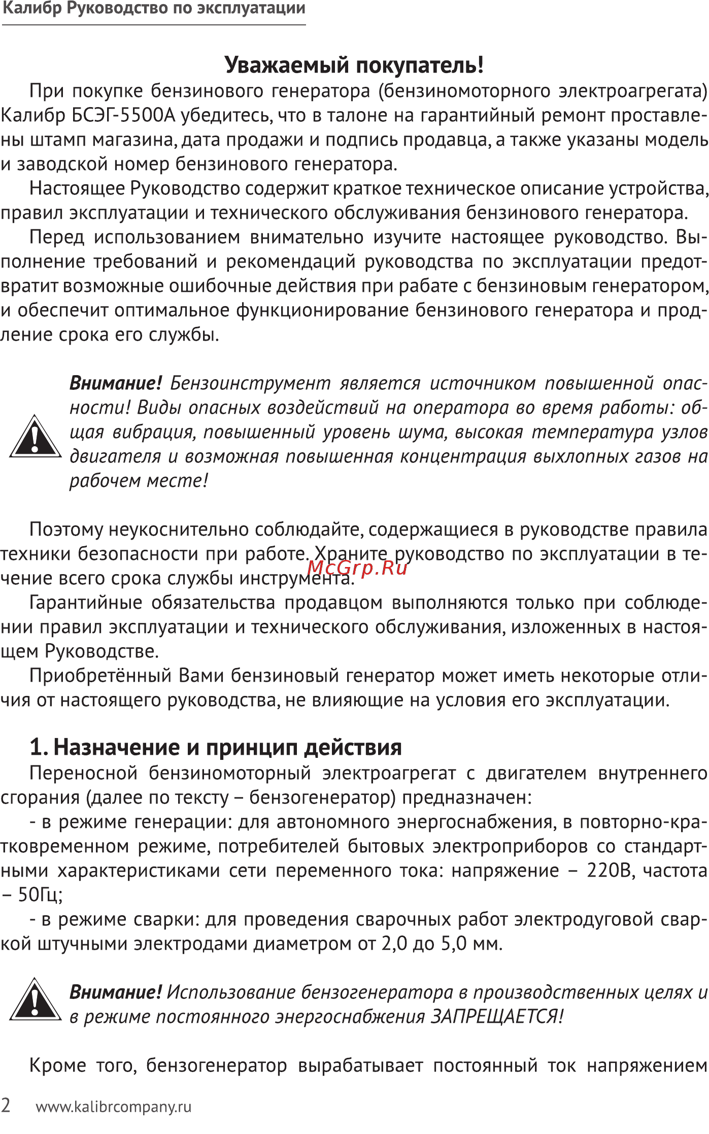 Калибр БCЭГ-5500А [2/28] Назначение и принцип действия