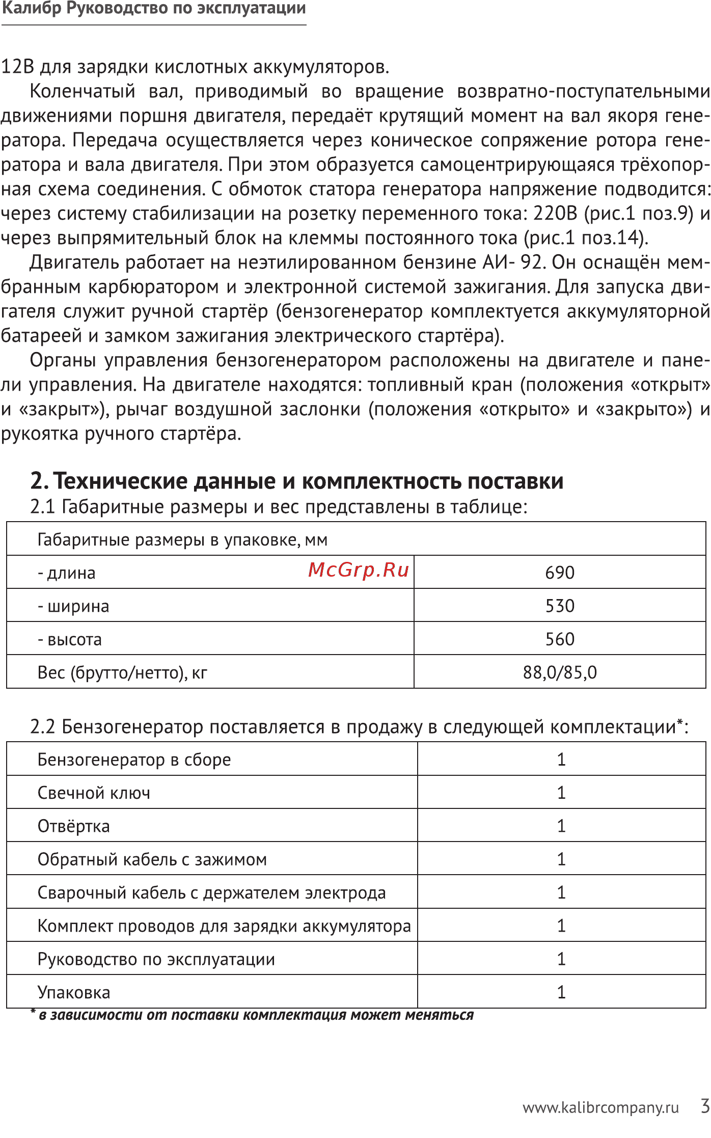 Калибр БCЭГ-5500А [3/28] Технические данные и комплектность поставки