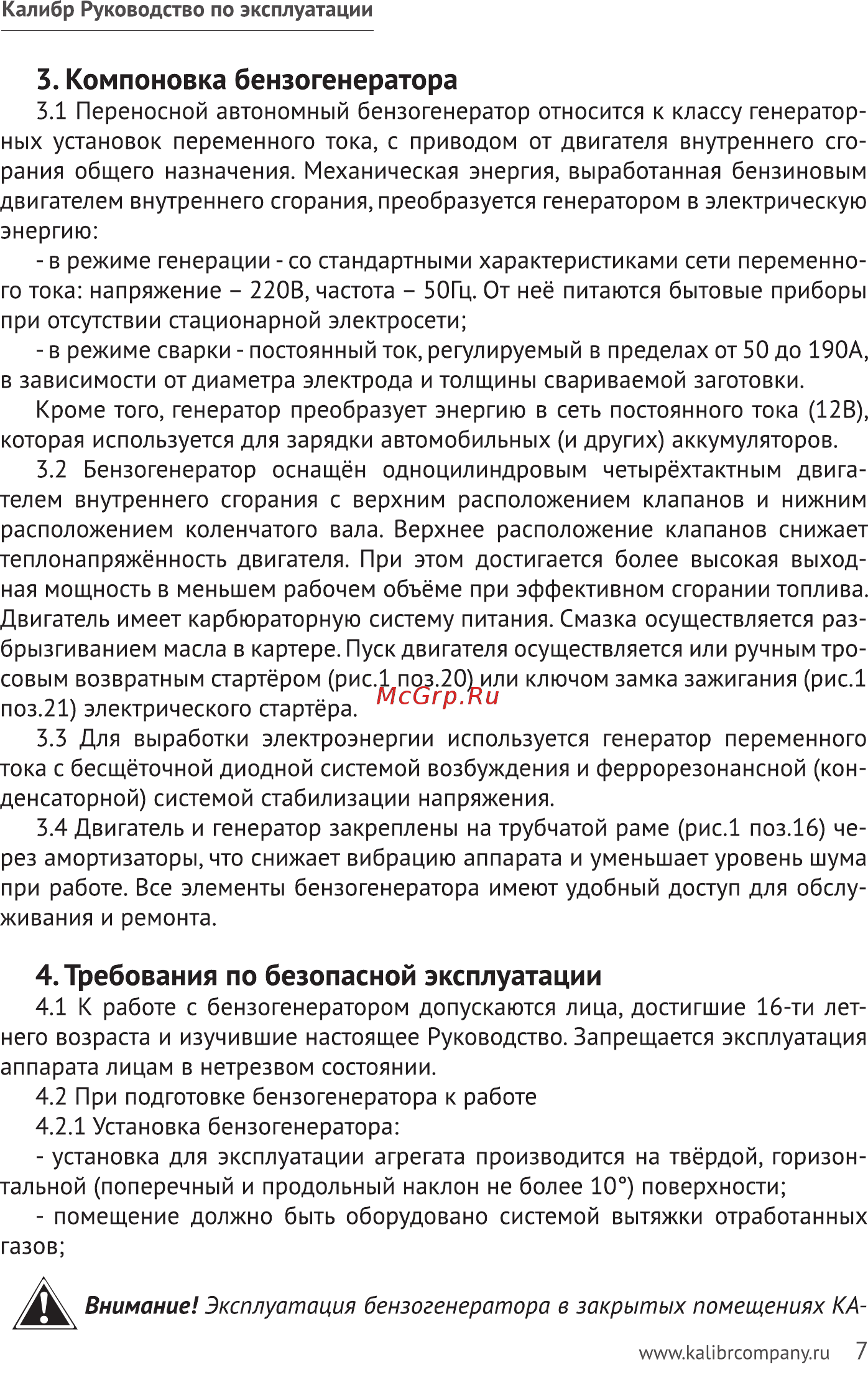 Калибр БCЭГ-5500А [7/28] Компоновка бензогенератора