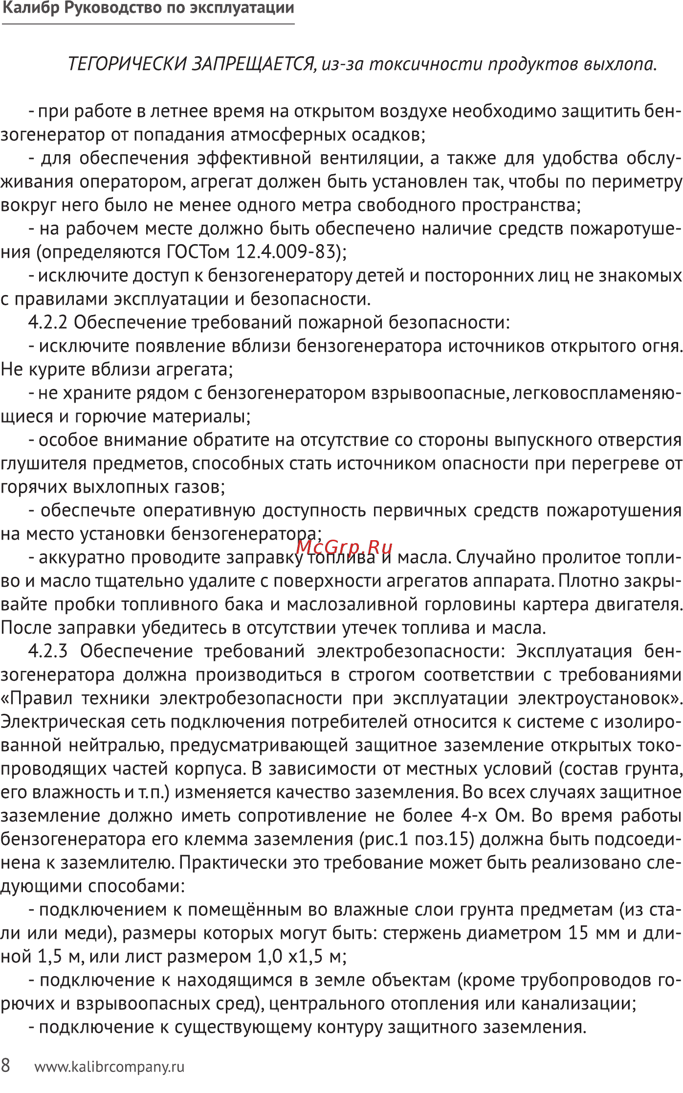 Калибр БCЭГ-5500А Инструкция по эксплуатации онлайн [8/28] 506686