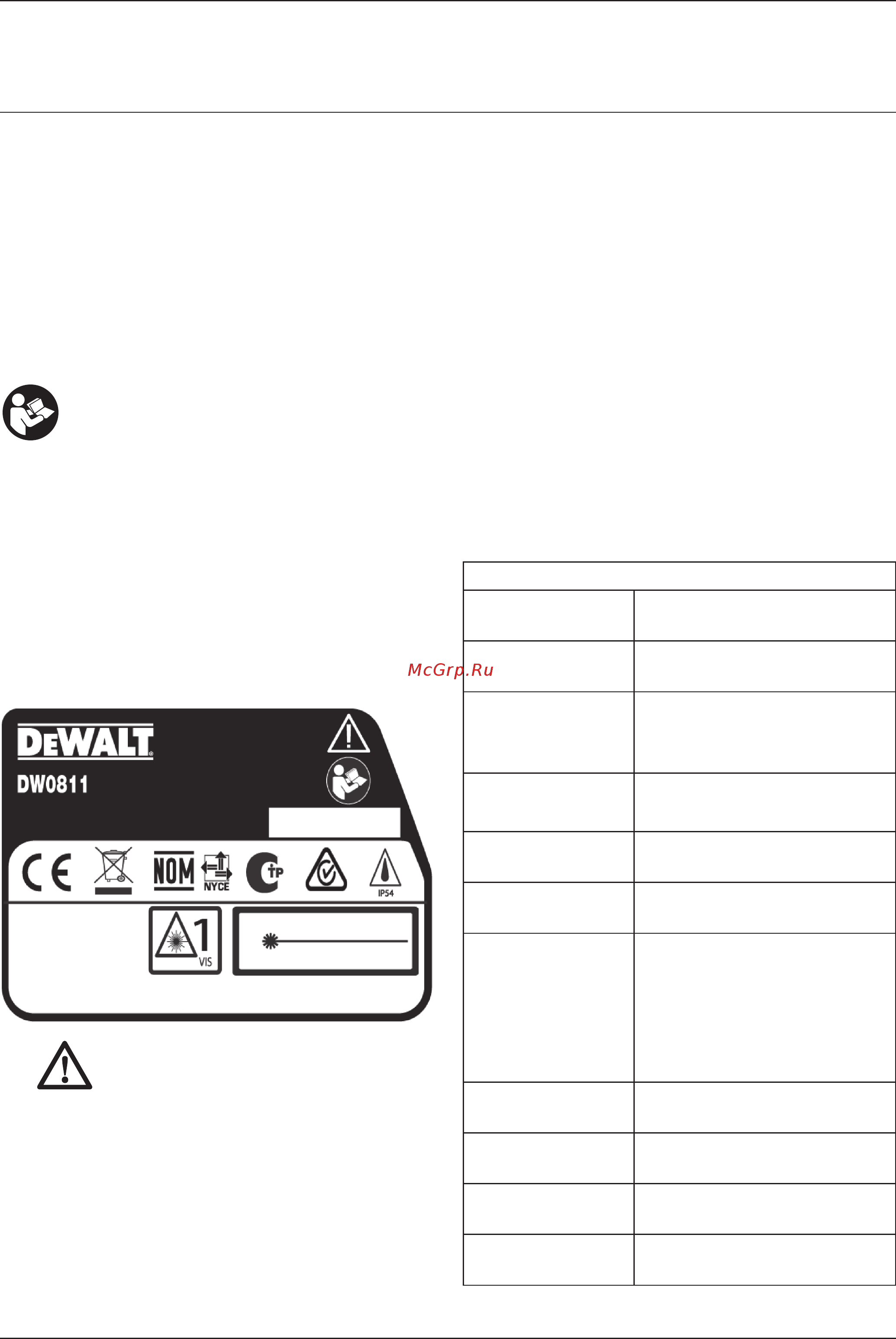 Dewalt DW0811 [2/8] Безопасность