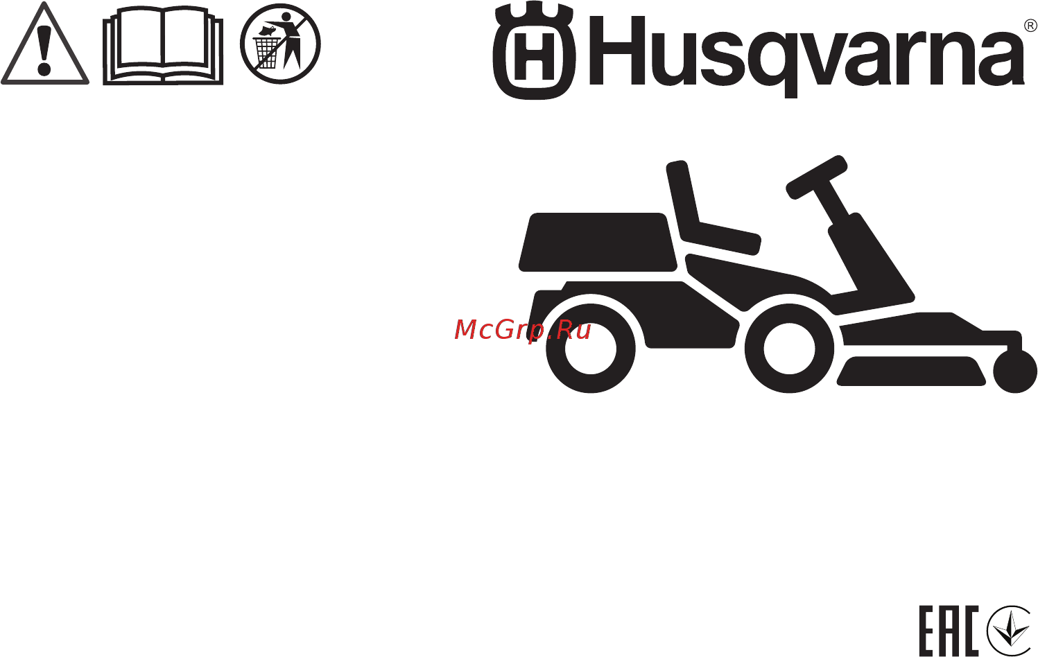 Husqvarna R112C (9671784-01) Инструкция по эксплуатации онлайн