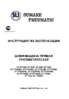 Sumake ST-3370M Инструкция по эксплуатации