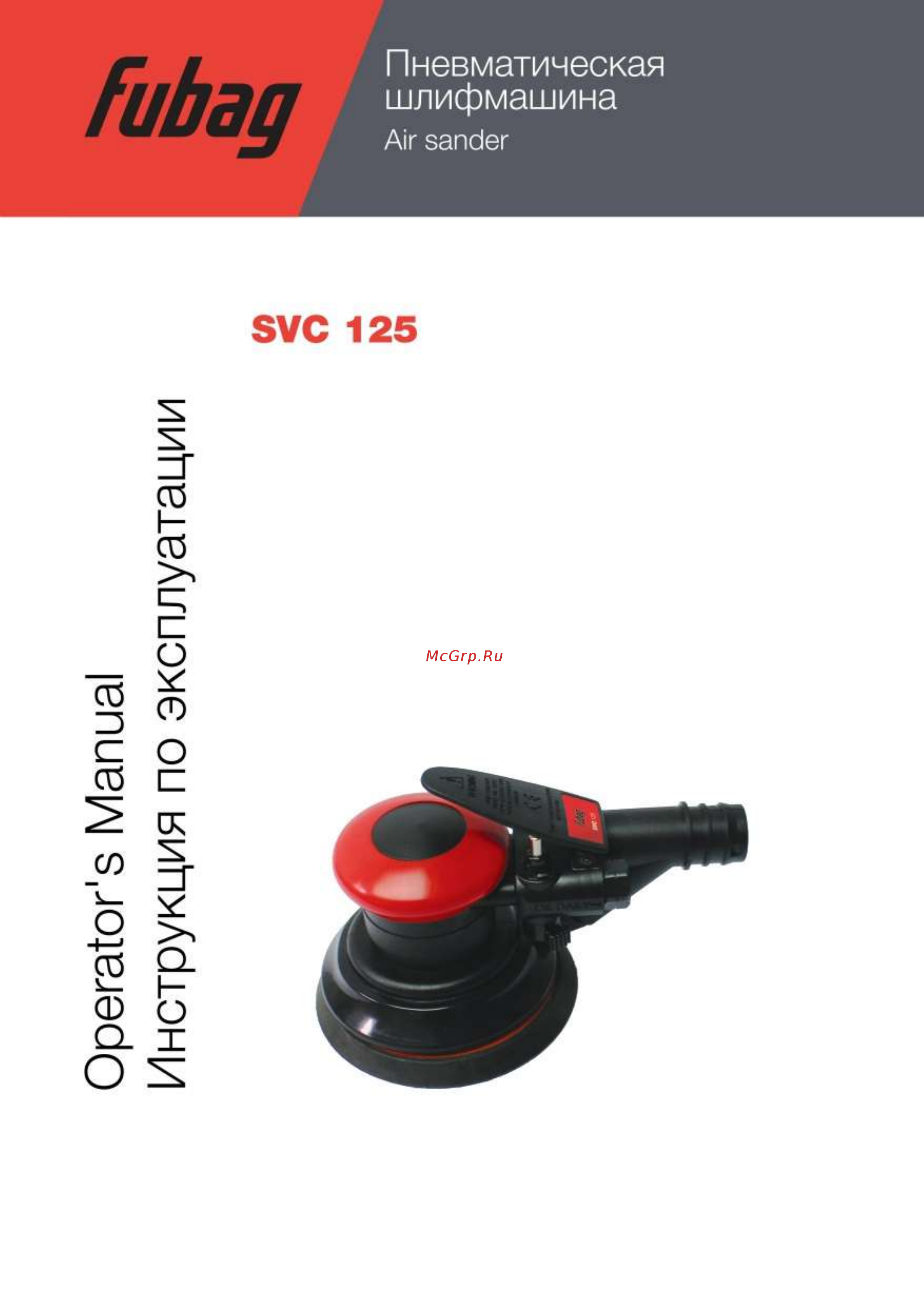 Fubag SVC 125 Инструкция по эксплуатации онлайн