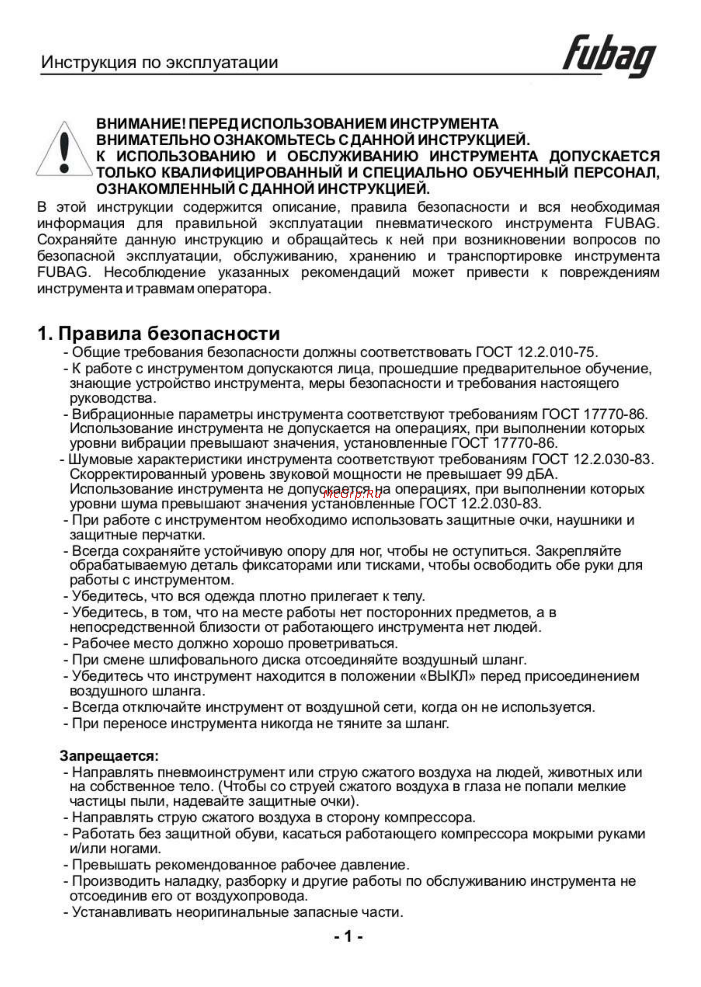 Fubag SVC 125 [2/6] Правила безопасности