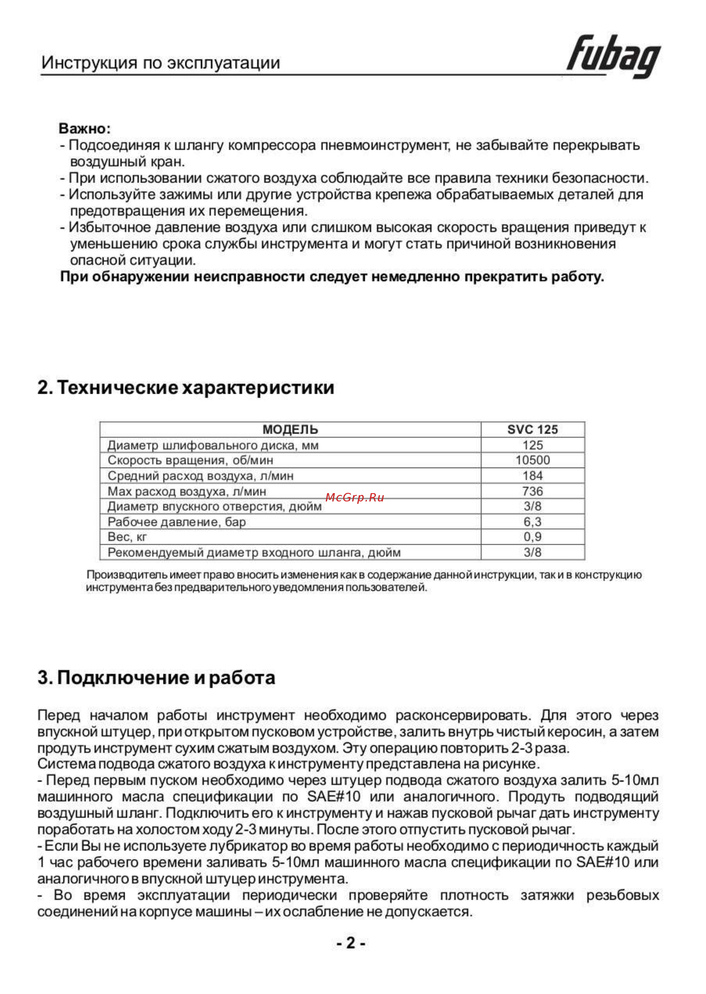 Fubag SVC 125 [3/6] Подключение и работа
