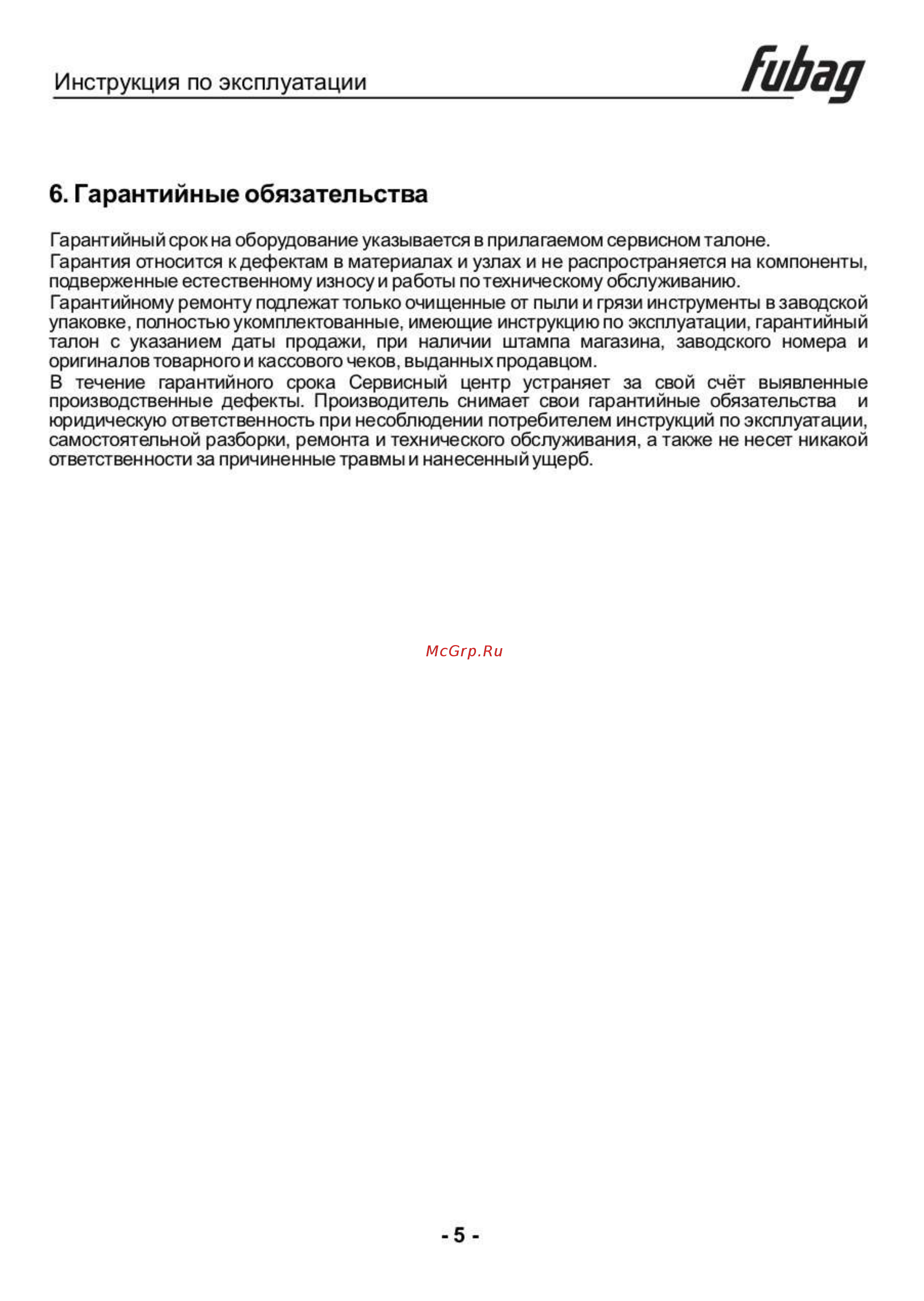Fubag SVC 125 [6/6] Гиьад