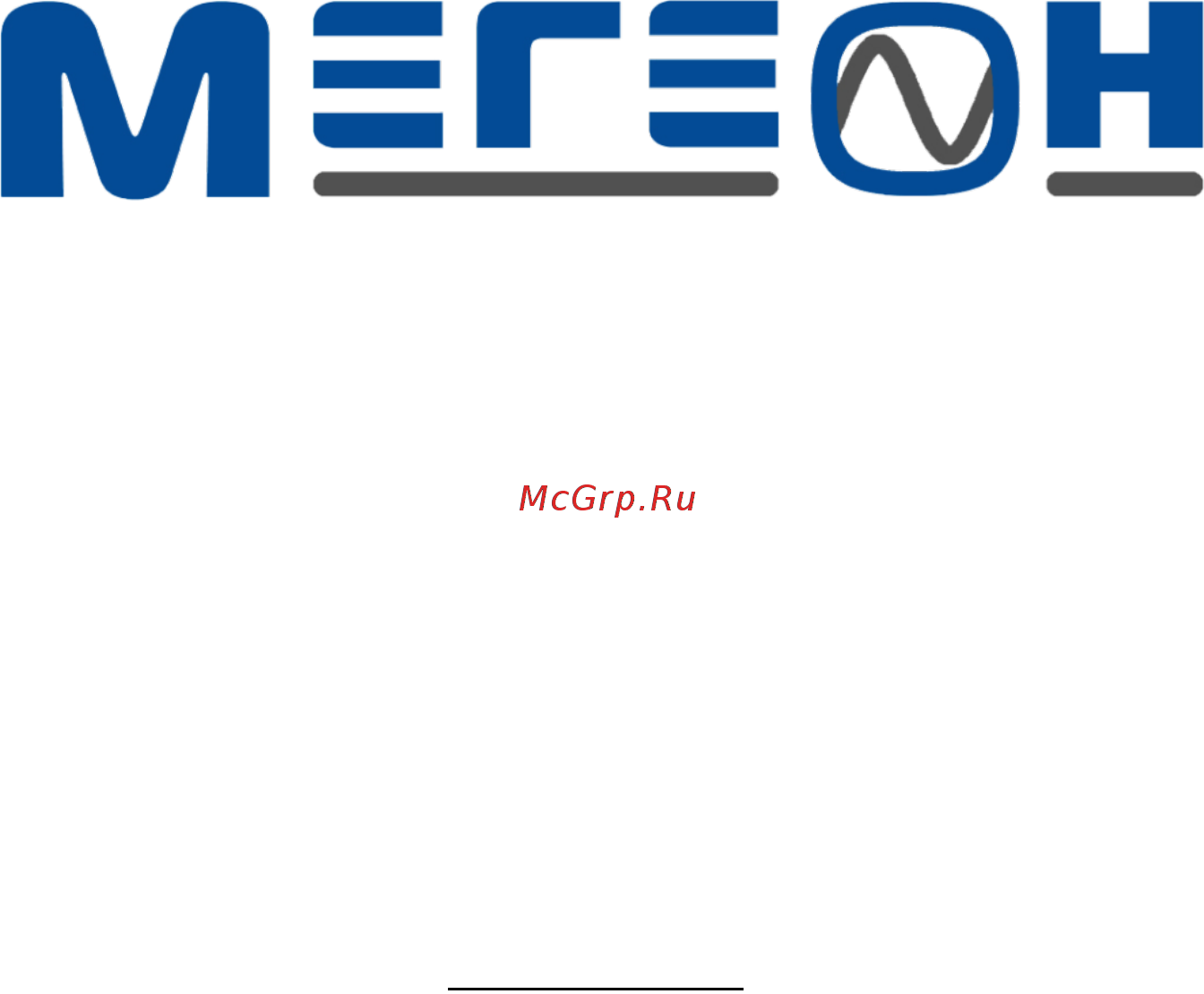 МЕГЕОН 16400 Инструкция по эксплуатации онлайн