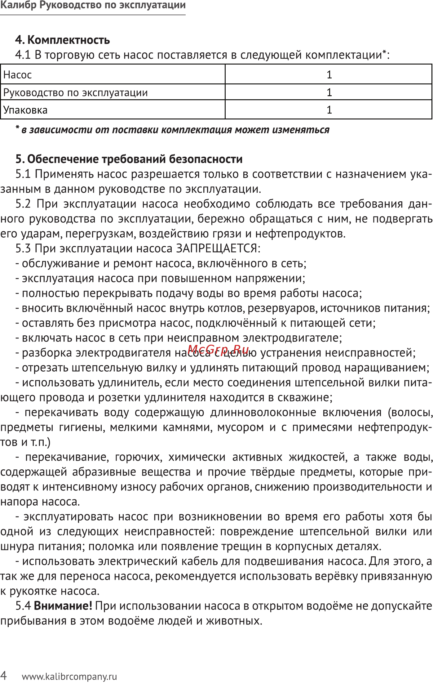 Калибр НПЦ- 550/35Н Инструкция по эксплуатации онлайн [4/10] 506818