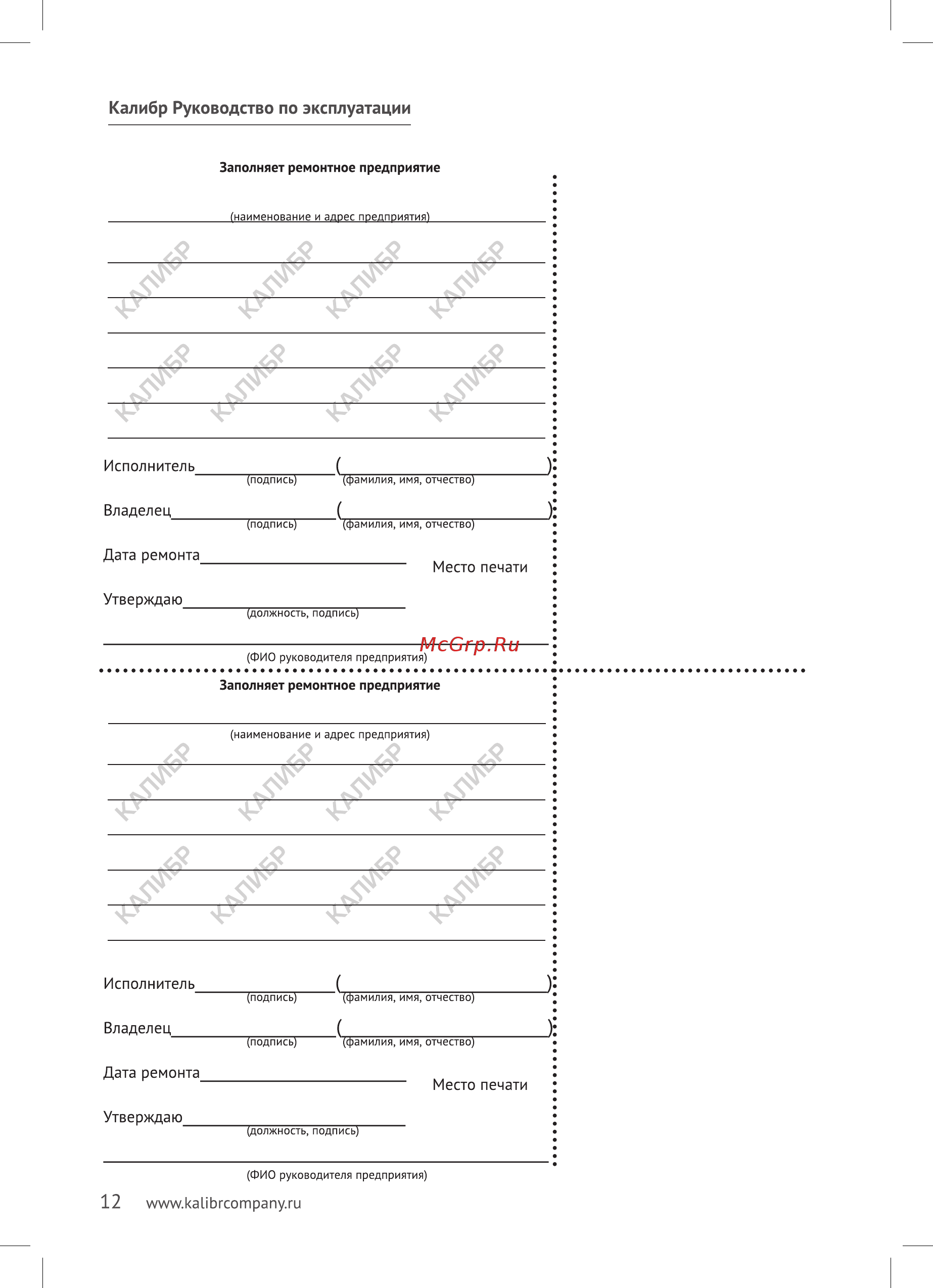 Калибр ОПН-50 [12/16] Www kalibrcompany ru
