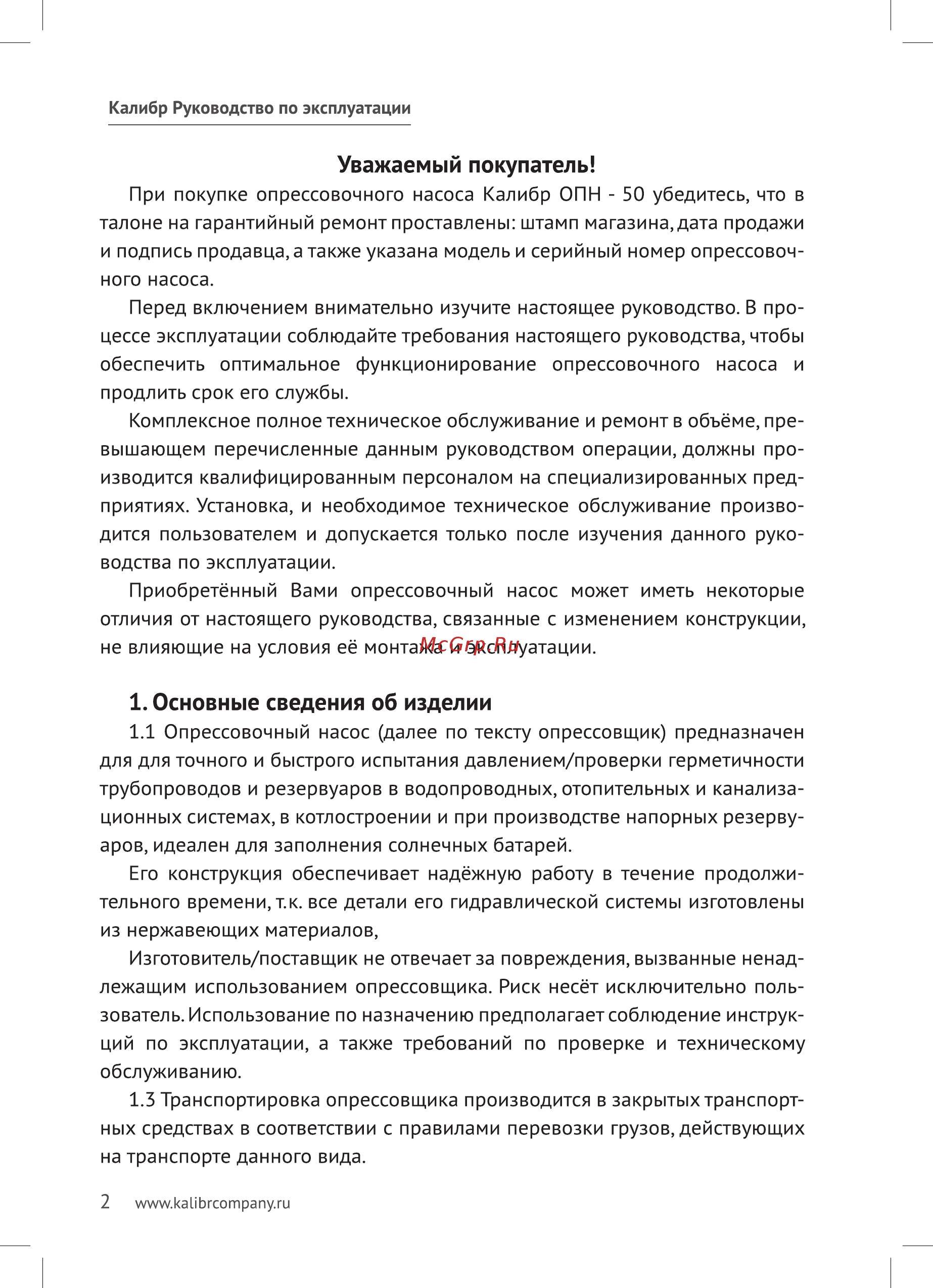 Калибр ОПН-50 [2/16] Основные сведения об изделии