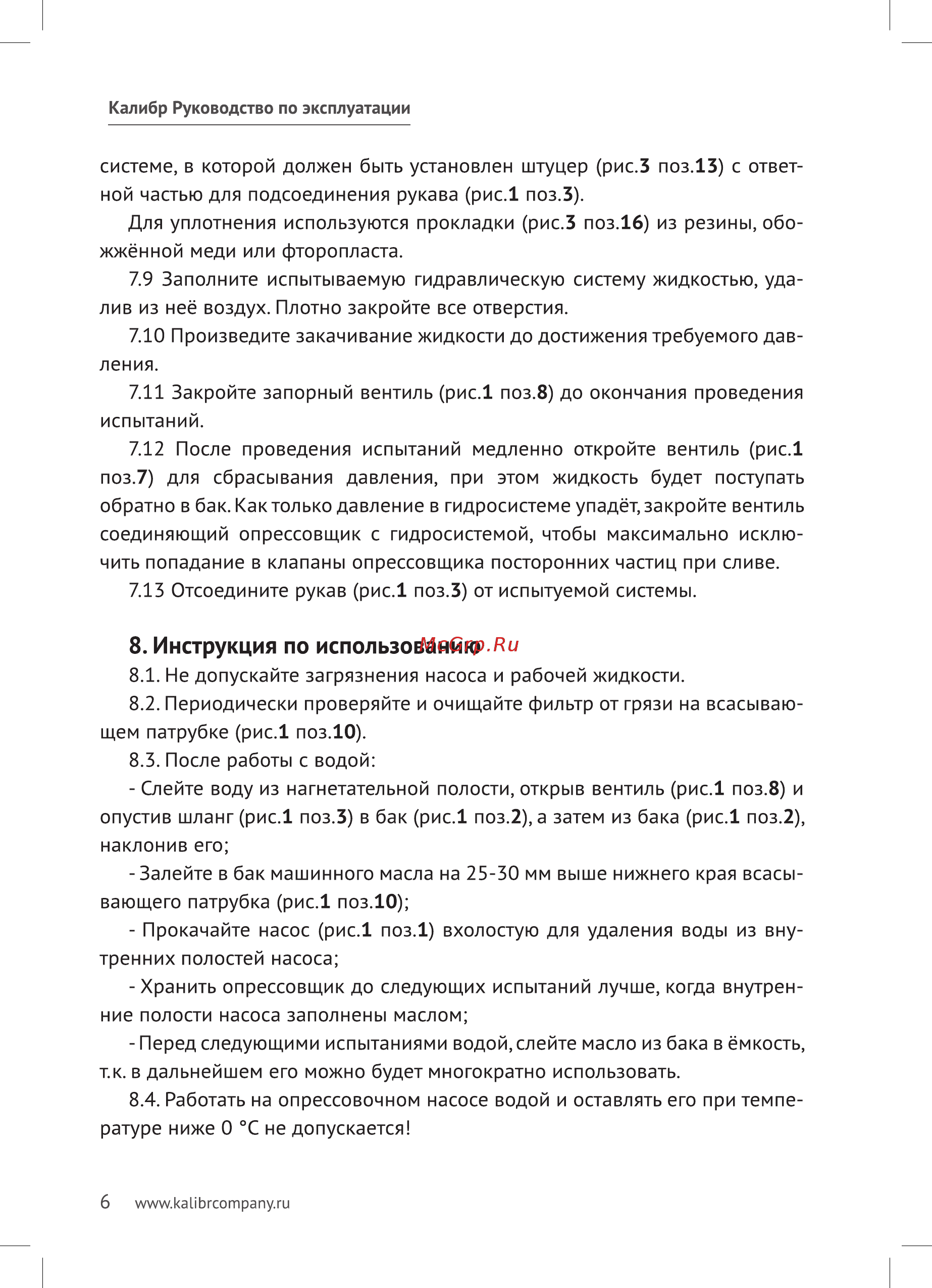 Калибр ОПН-50 00000057743 [6/16] Инструкция по использованию