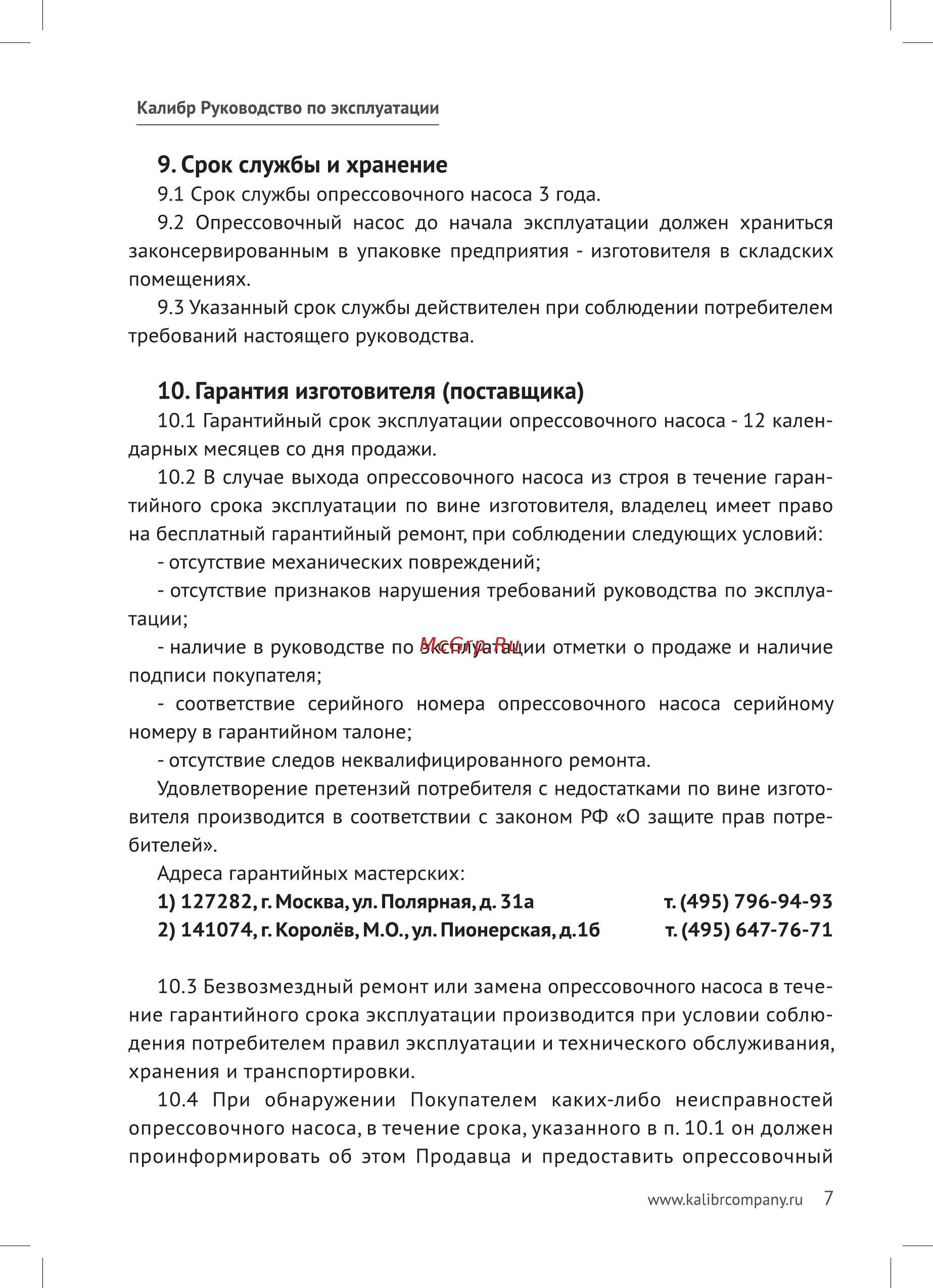 Калибр ОПН-50 [7/16] Гарантия изготовителя поставщика