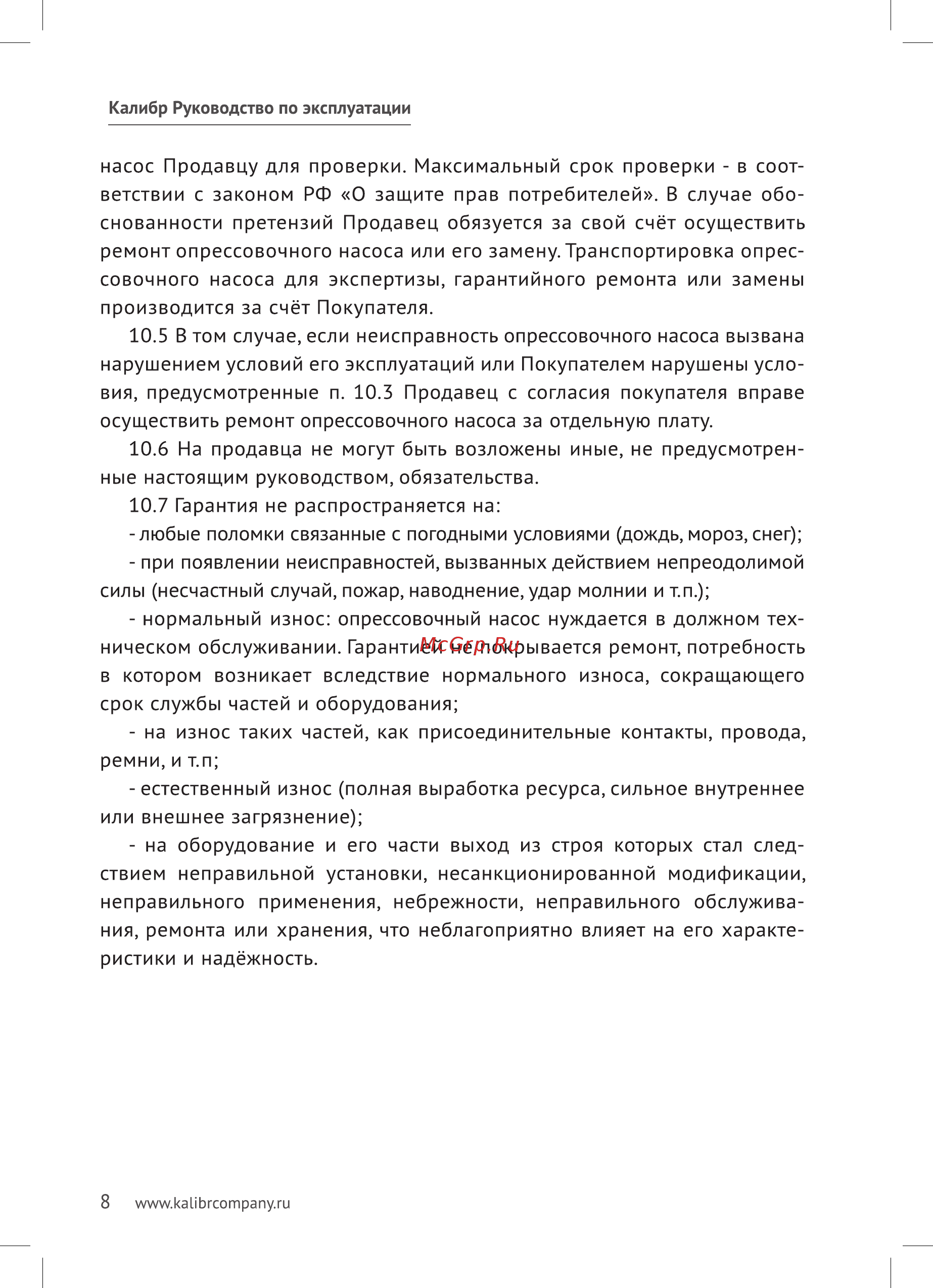 Калибр ОПН-50 00000057743 Инструкция по эксплуатации онлайн [8/16] 828621