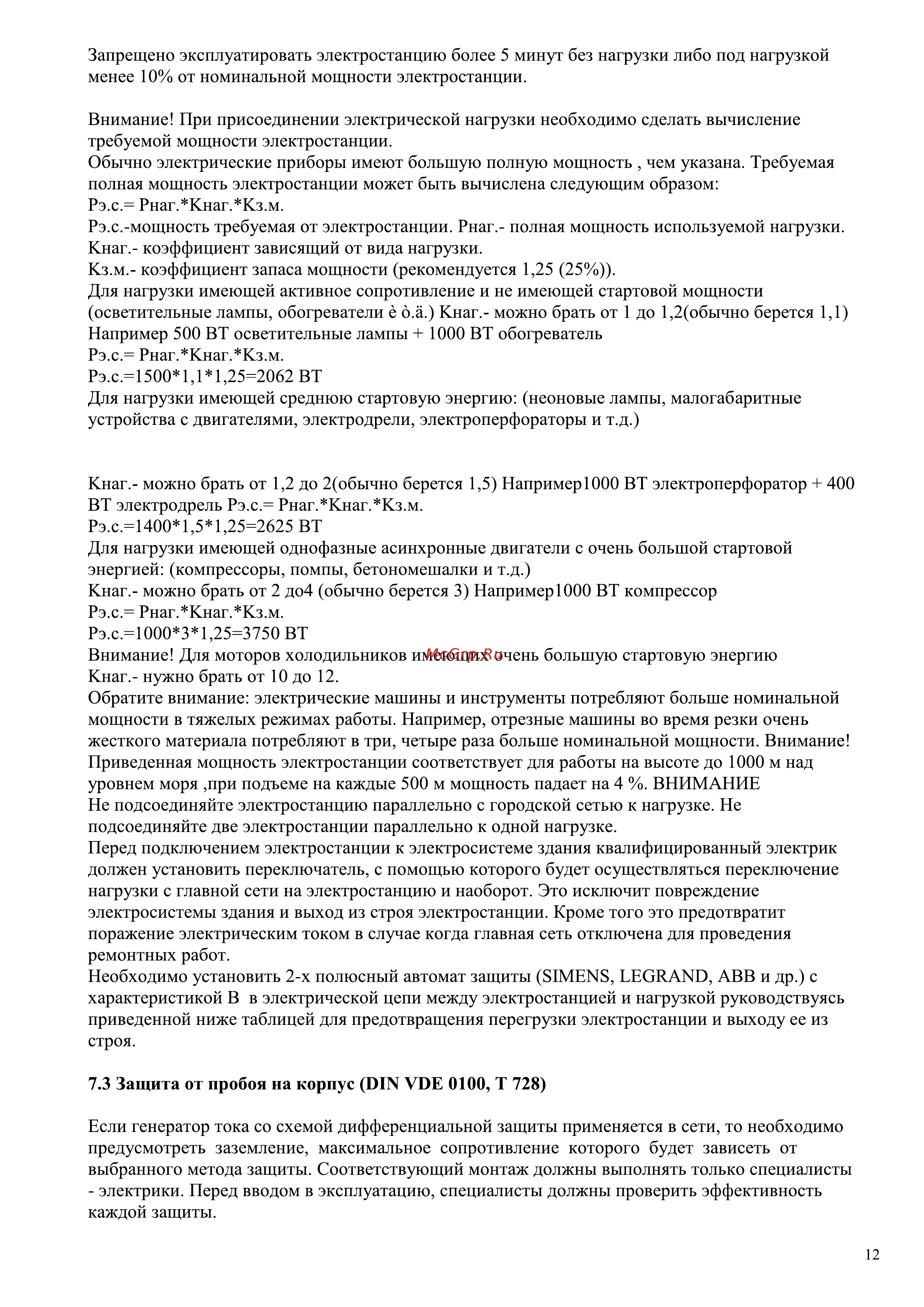 DDE GG2700Z Инструкция по эксплуатации онлайн [12/18] 506825