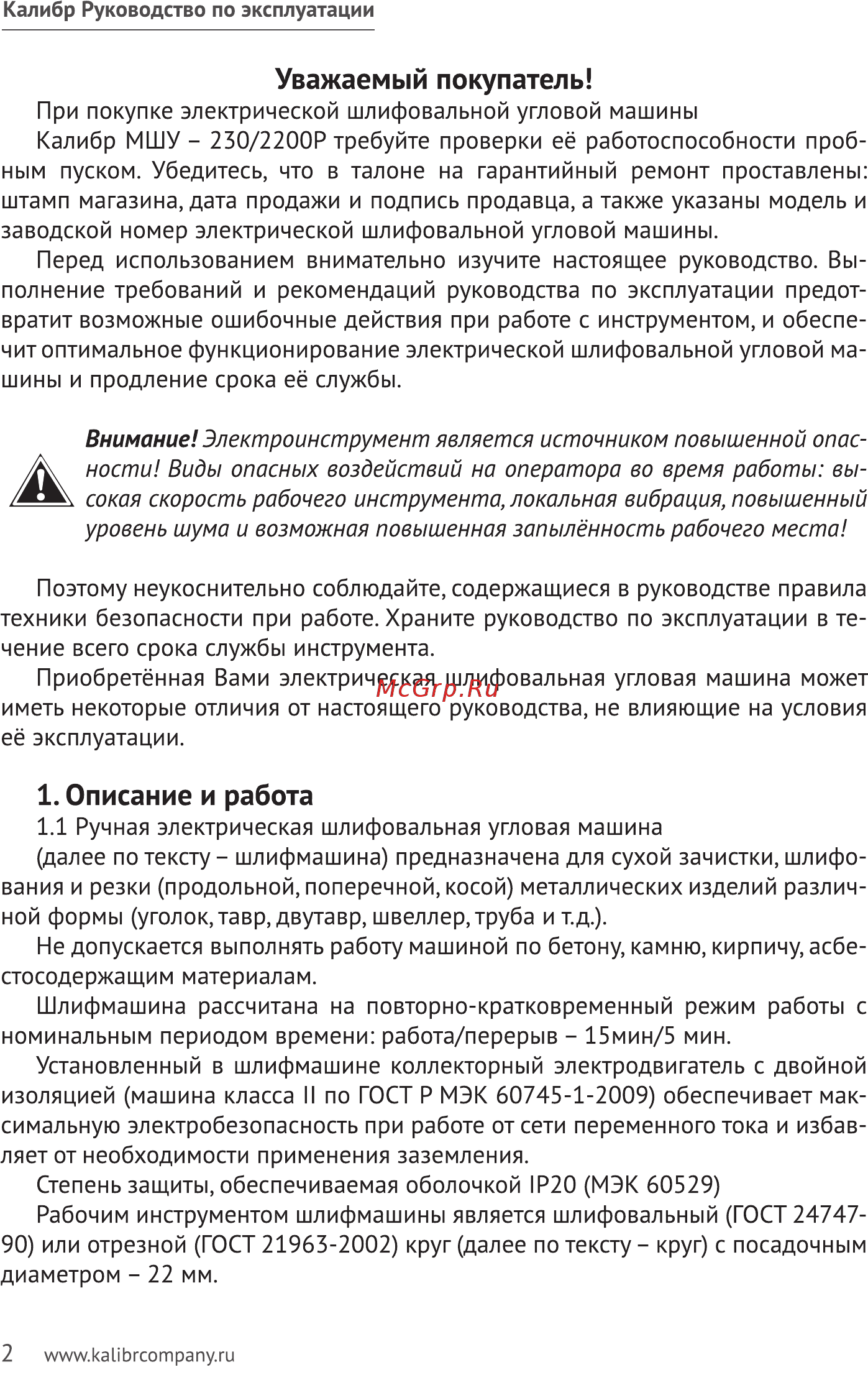 Калибр 230/2200Р (62517) [2/20] Описание и работа