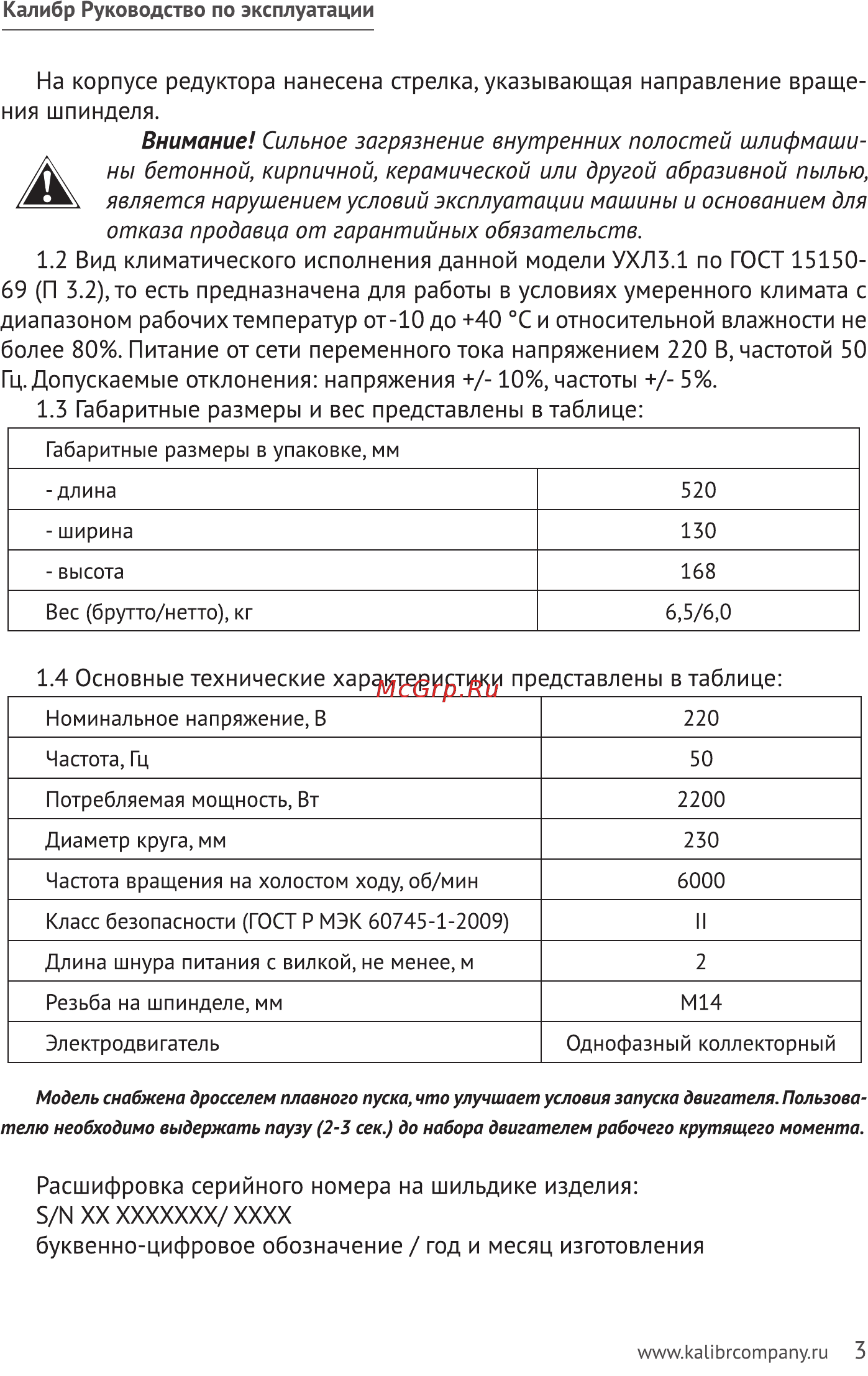 Калибр 230/2200Р (62517) [3/20] Ы xx ххххххх хххх