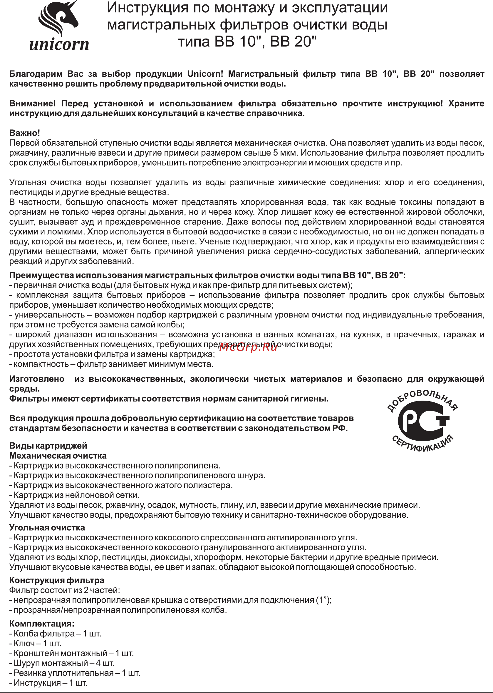 UNICORN FHBB 20 Инструкция по эксплуатации онлайн