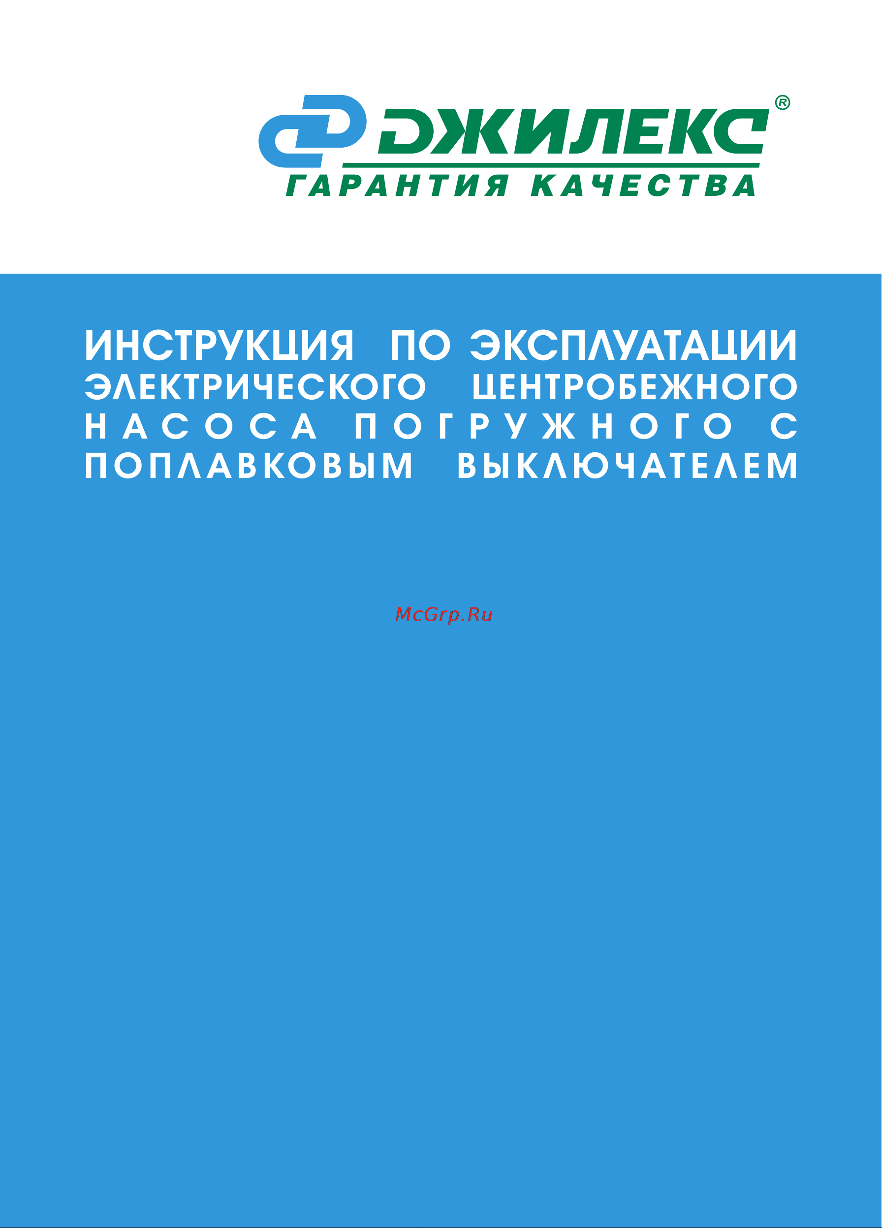 Джилекс 220/12 Инструкция по эксплуатации онлайн