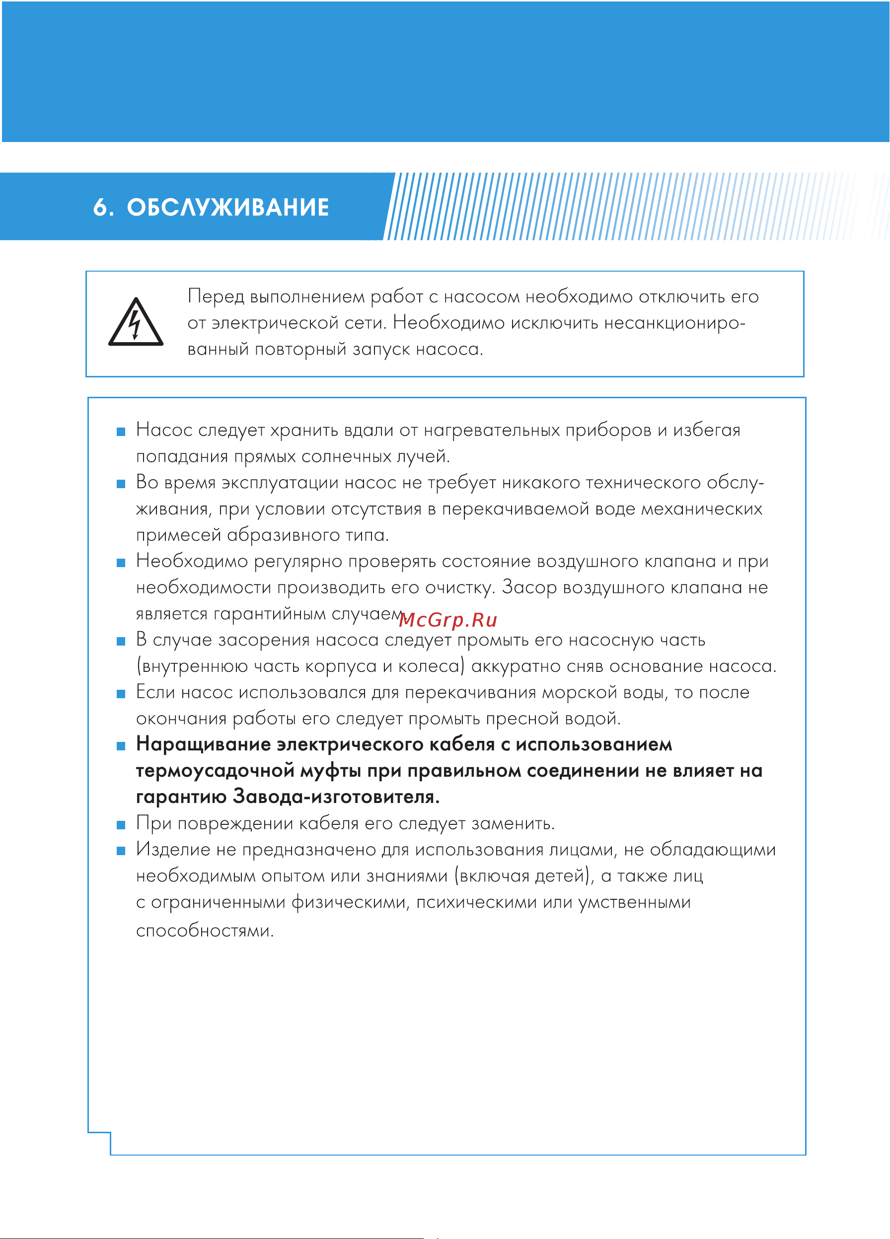 Джилекс 220/12 [14/20] Обслуживание