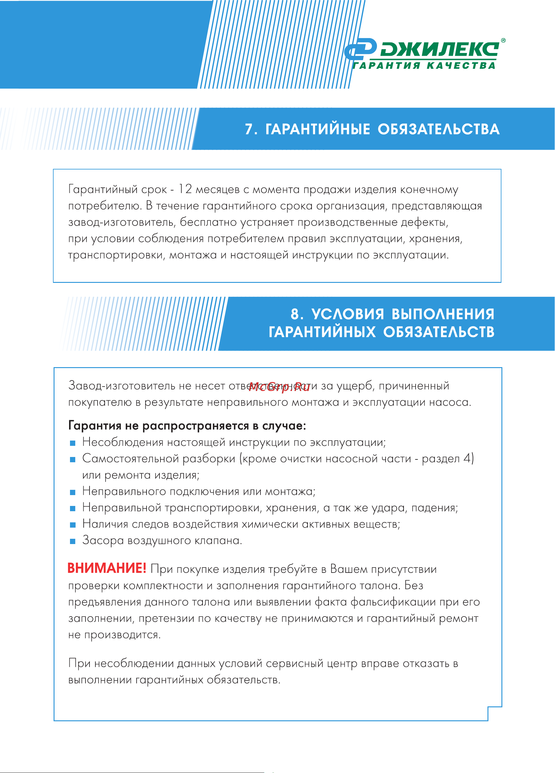 Джилекс Дренажник 220/12 [15/20] Гарантийные