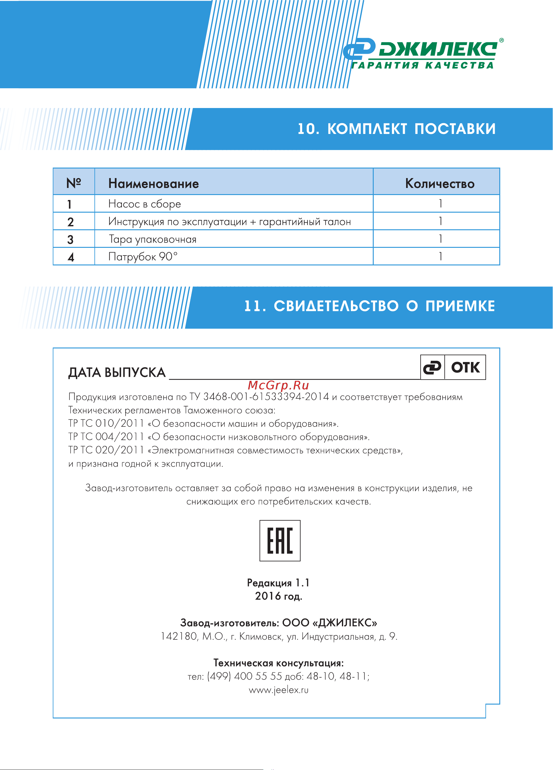 Джилекс Дренажник 220/12 [17/20] Ене