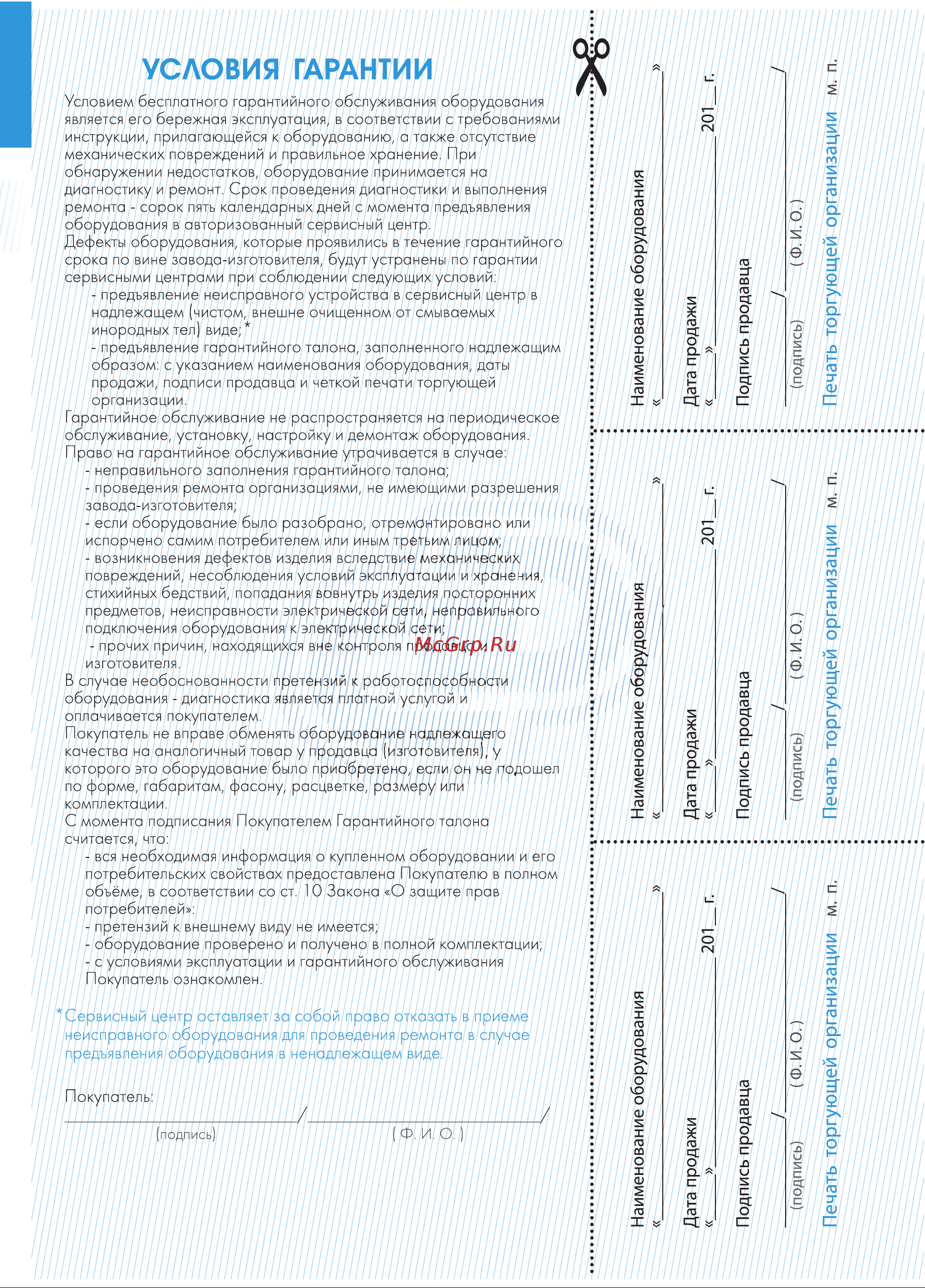 Джилекс Дренажник 220/12 [19/20] Условия гарантии