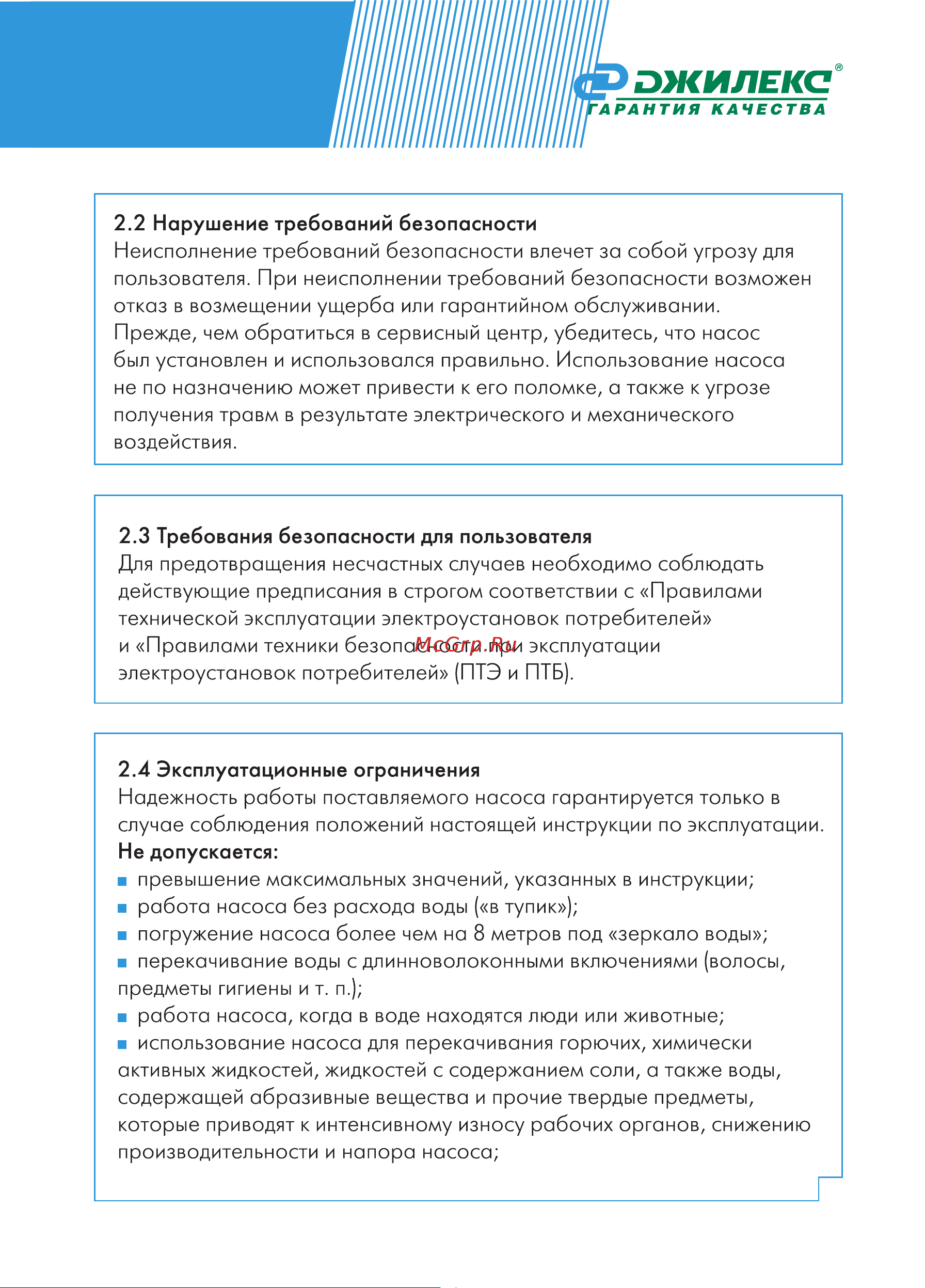Джилекс 220/12 Инструкция по эксплуатации онлайн [5/20] 506867