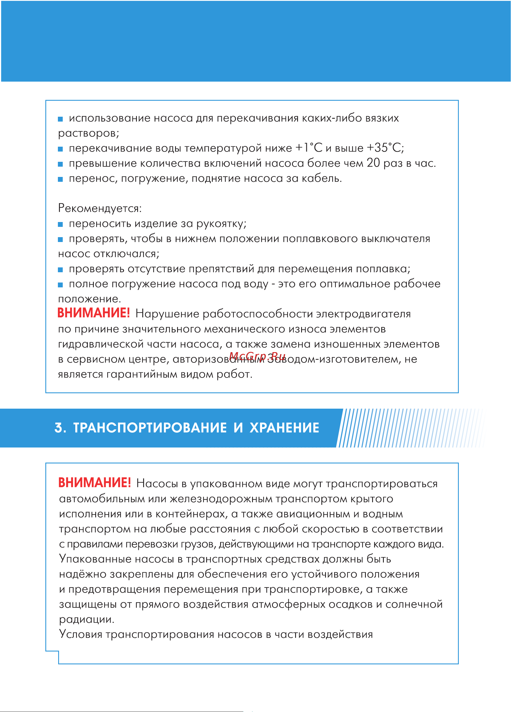 Джилекс 220/12 [6/20] Транспортирование и хранение