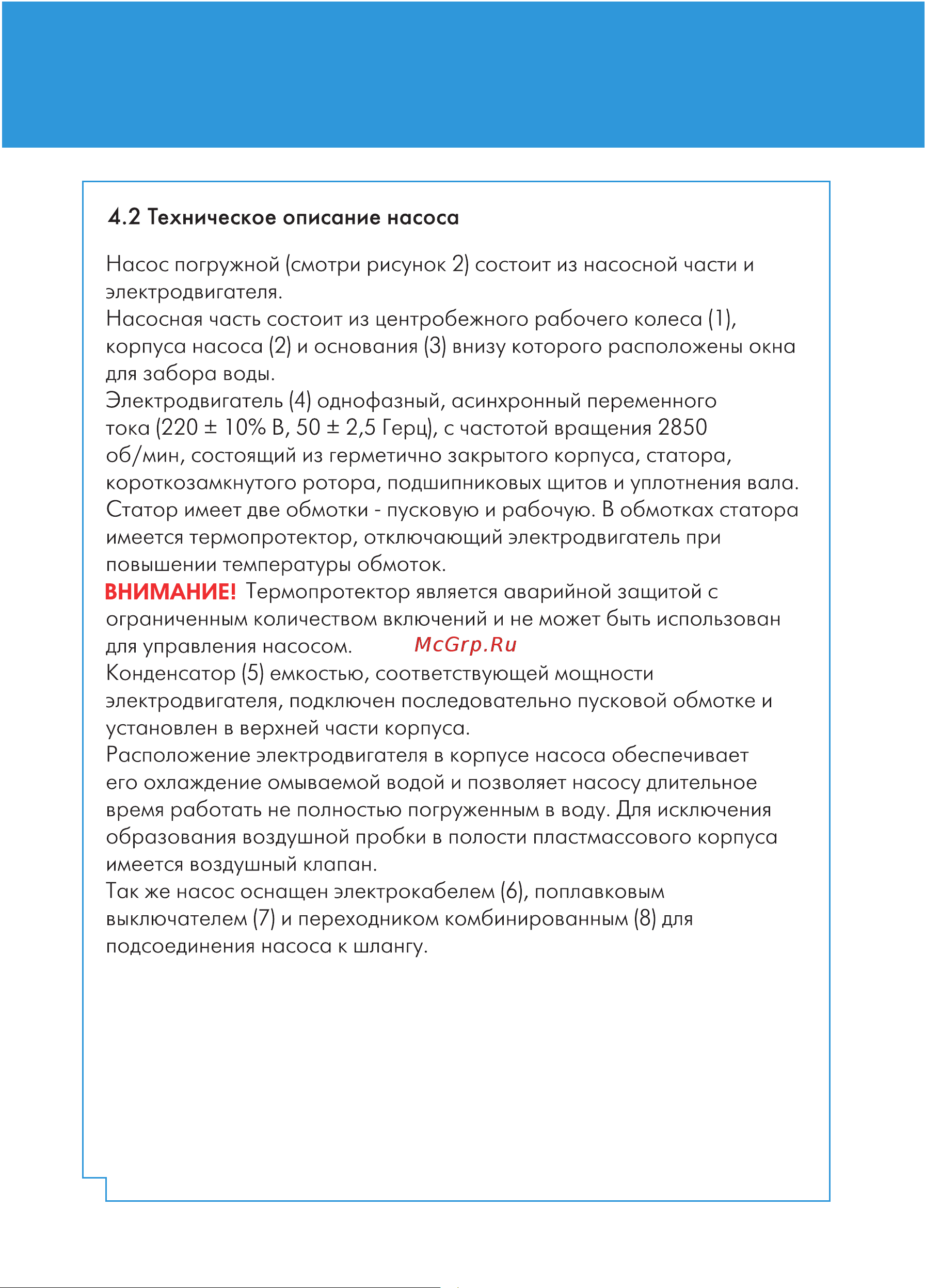 Джилекс 220/12 Инструкция по эксплуатации онлайн [8/20] 506867