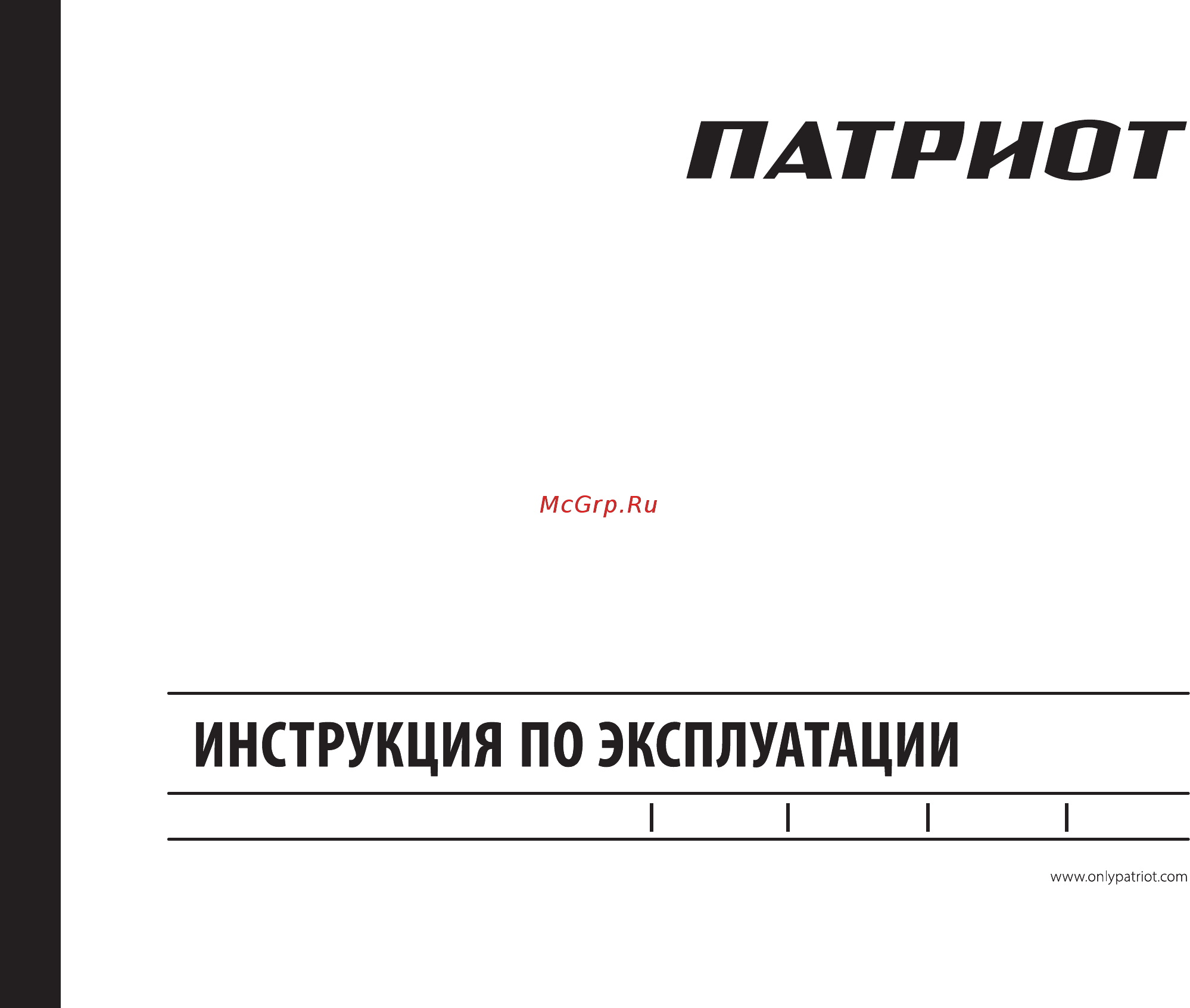 Patriot БM 127C Инструкция по эксплуатации онлайн