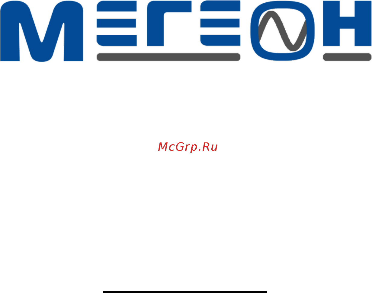 МЕГЕОН 06017 (до 15 м) Инструкция по эксплуатации онлайн