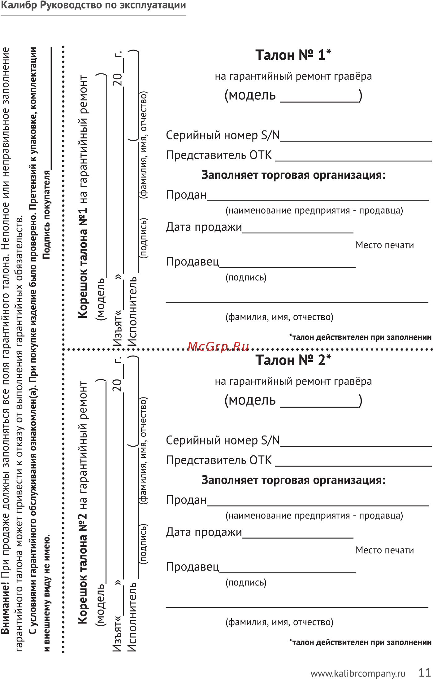 Калибр ПНГ-2/57ГВ Инструкция по эксплуатации онлайн [11/16] 506897