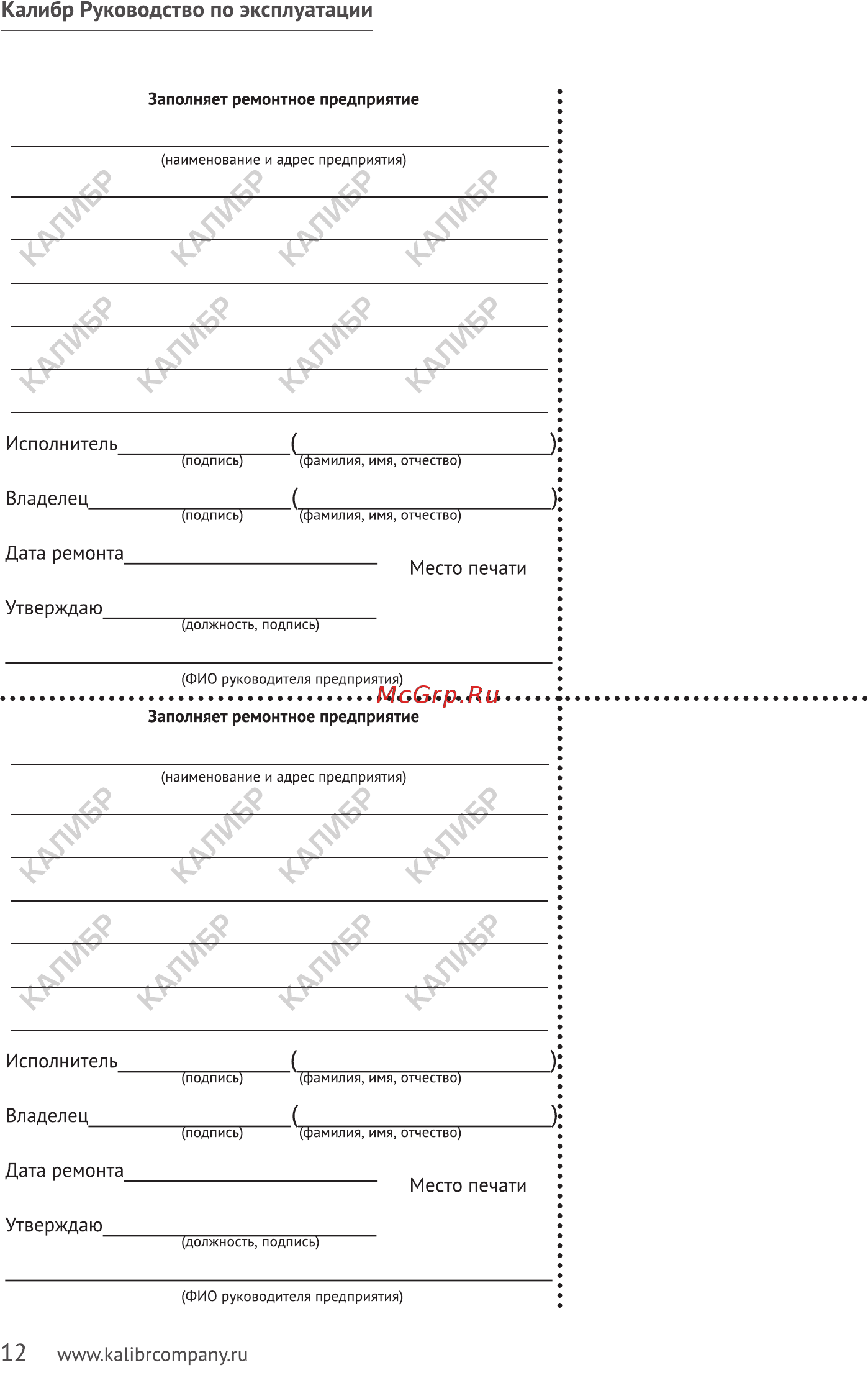 Калибр ПНГ-2/57ГВ [12/16] Www kalibrcompany ru