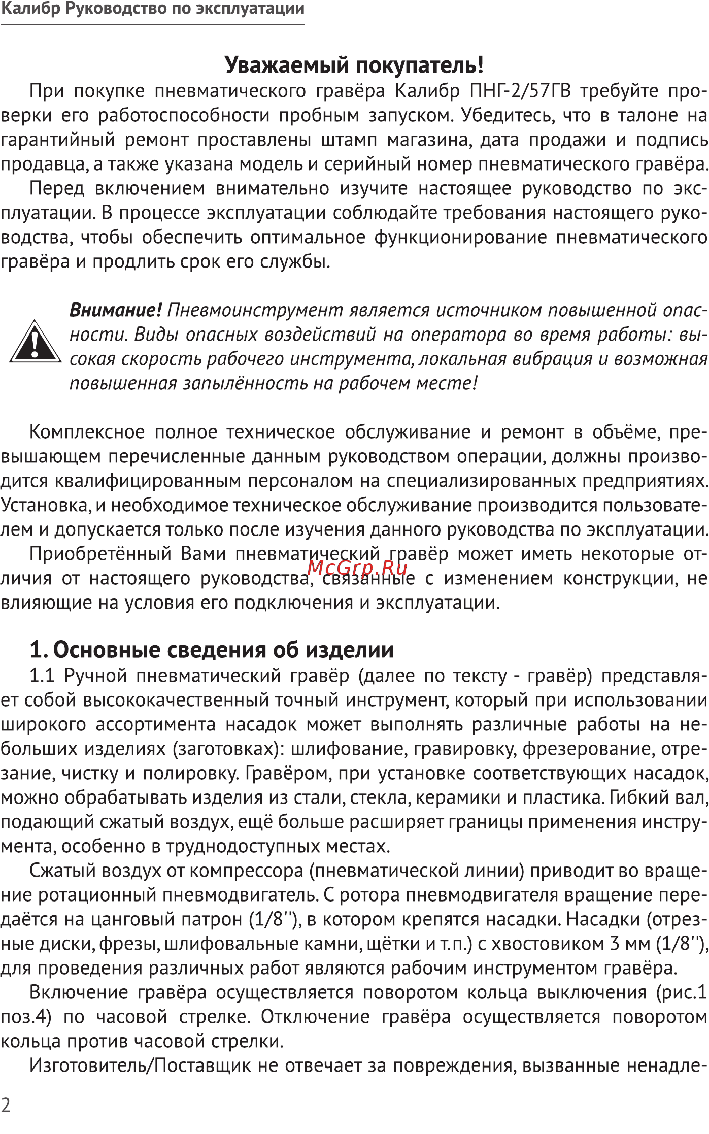 Калибр ПНГ-2/57ГВ [2/16] Основные сведения об изделии