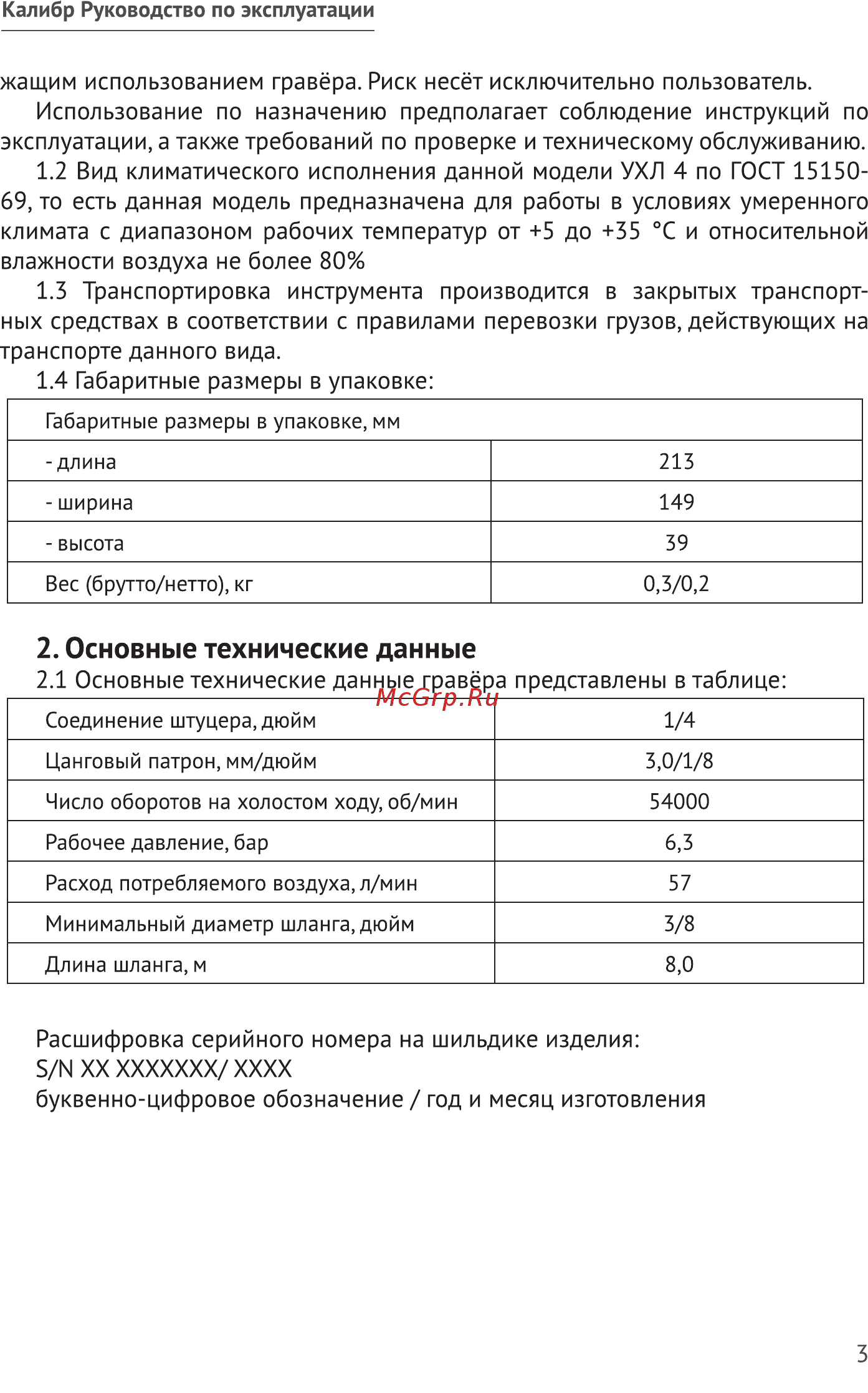 Калибр ПНГ-2/57ГВ [3/16] Основные технические данные