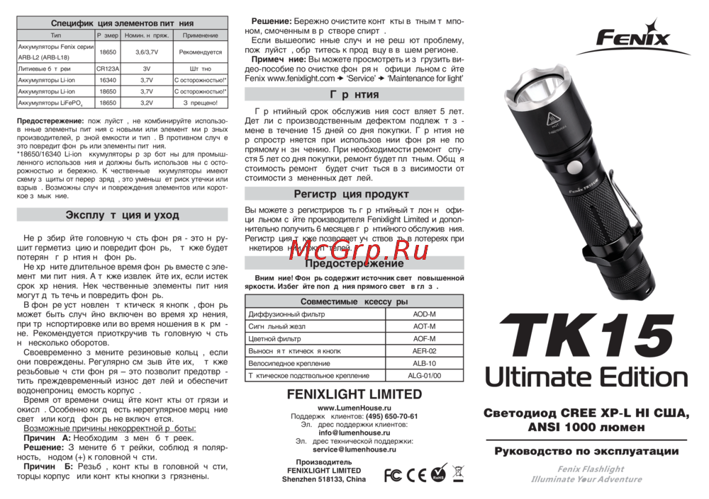 Fenix TK15 UE 2016 чер Инструкция по эксплуатации