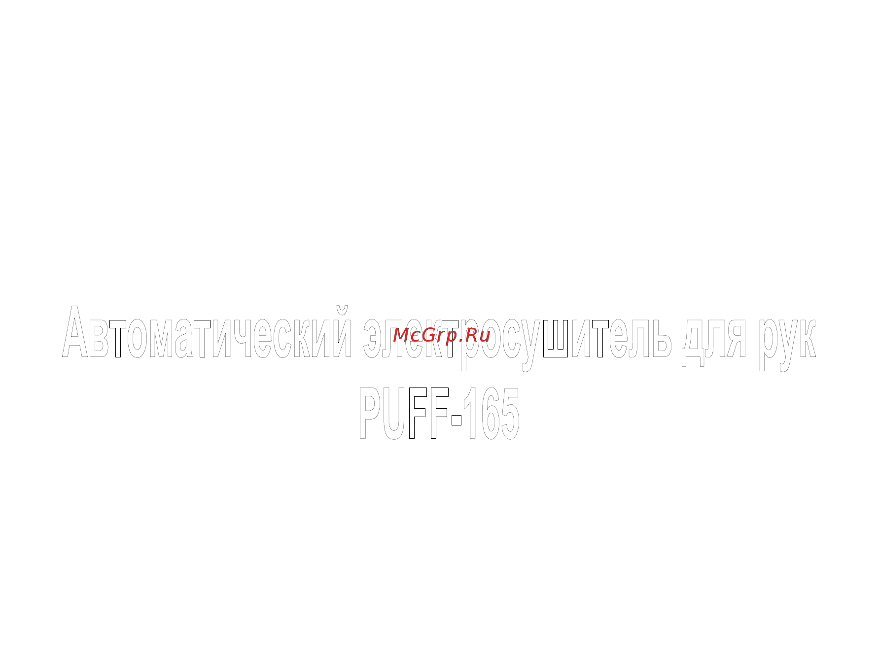 Puff 165 (1401.336) Инструкция по эксплуатации онлайн