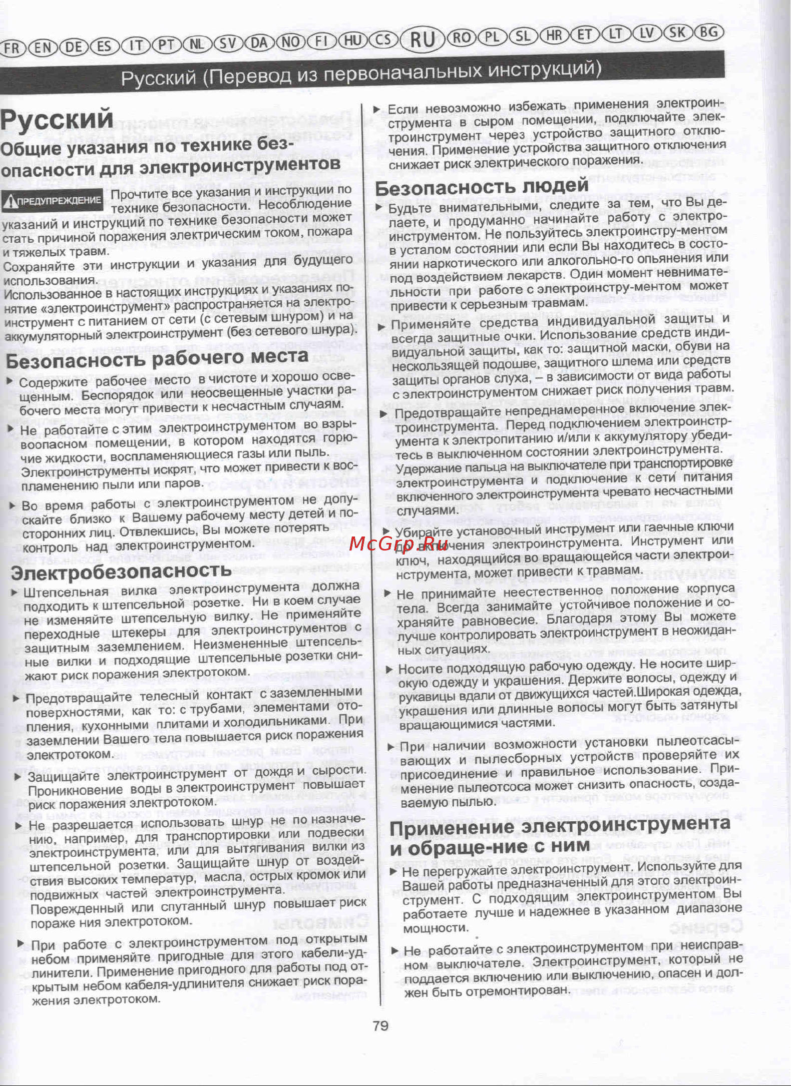 Greenworks GD24DD (3701607) БЕЗ АККУМ и ЗУ [5/6] Русский