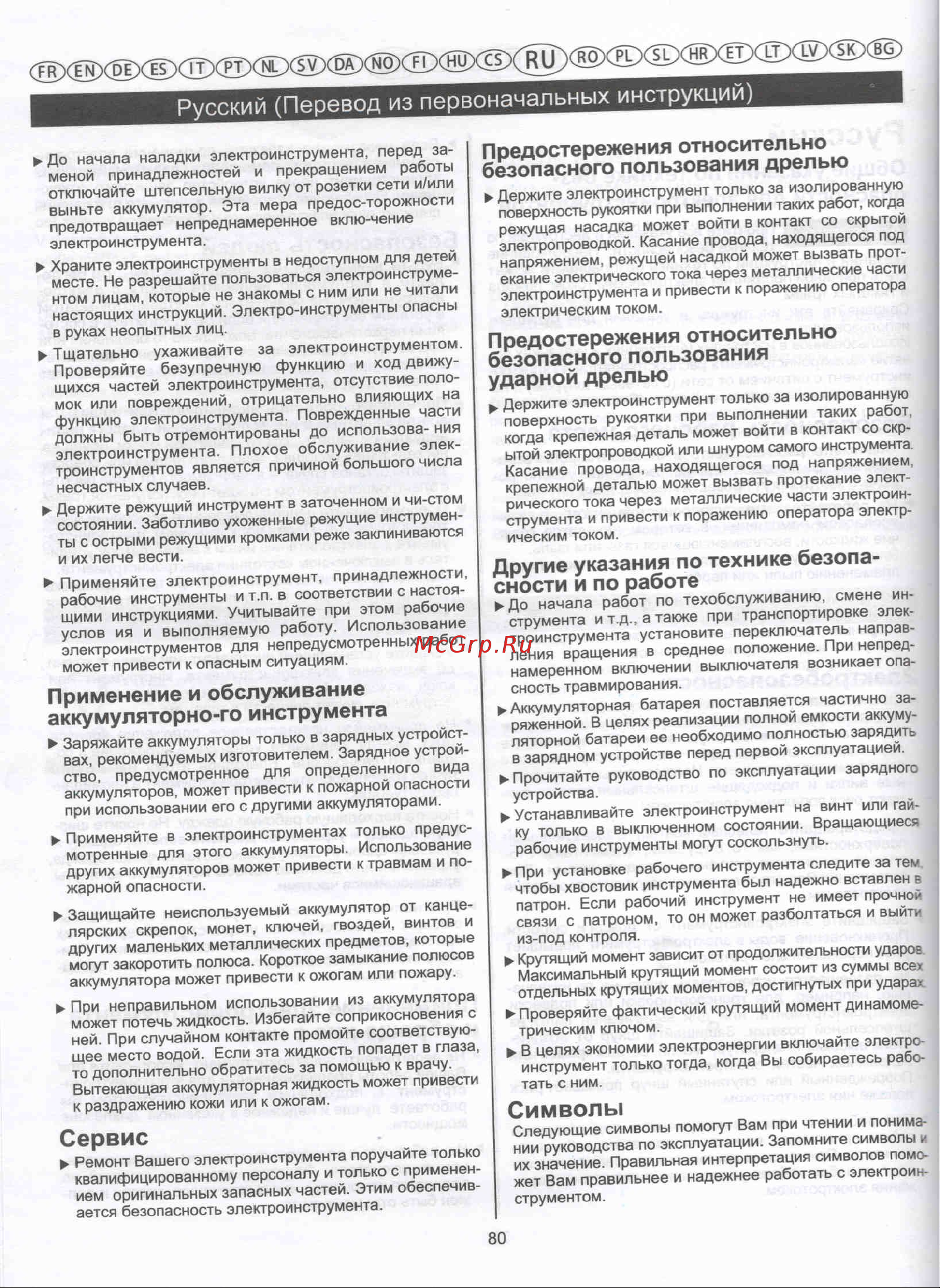Greenworks GD24DD (3701607) БЕЗ АККУМ и ЗУ [6/6] Русский перевод из первоначальньпо