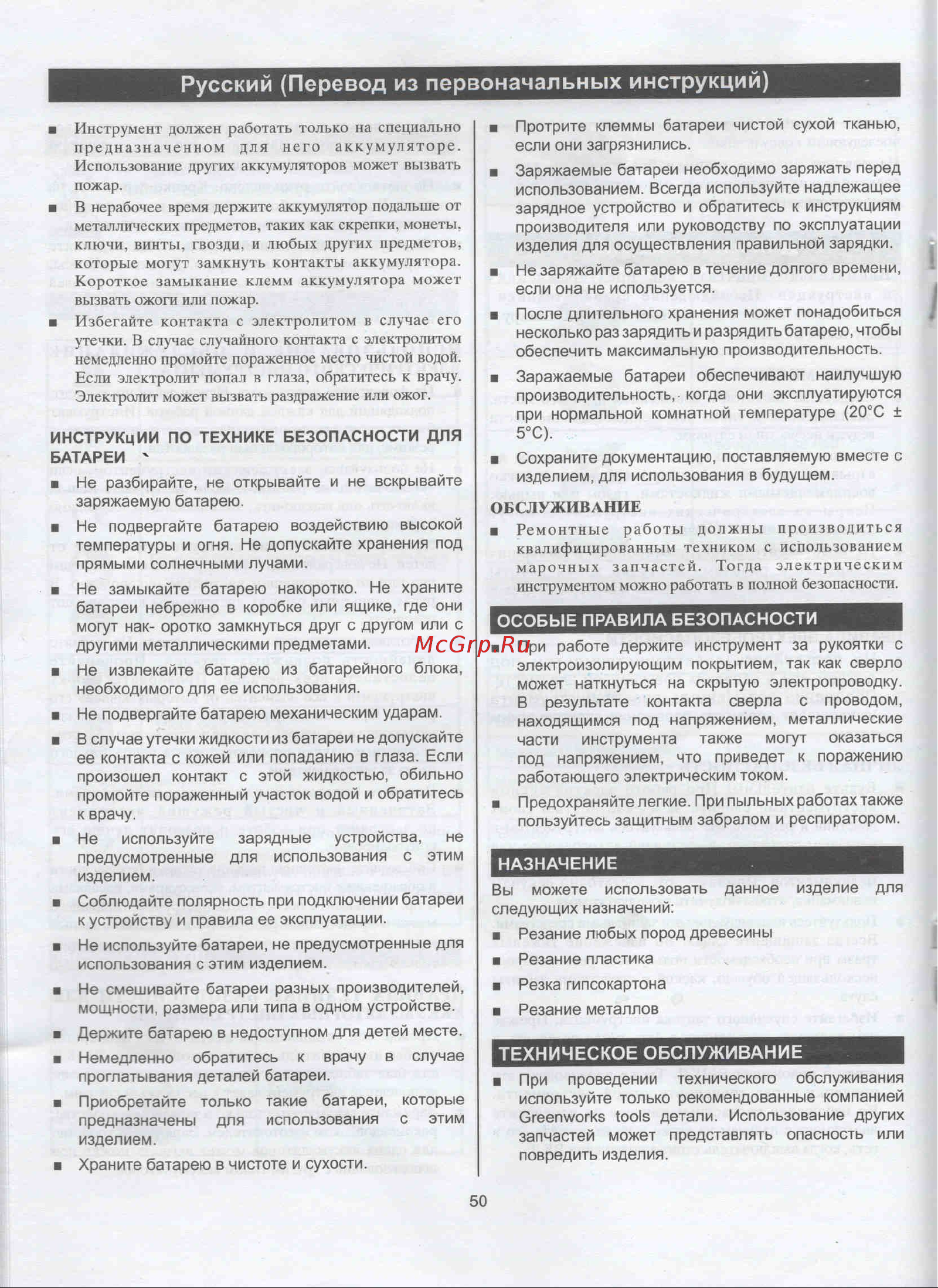 Greenworks G24RS 1200007 [7/8] Русский перевод из первоначальных инструкций