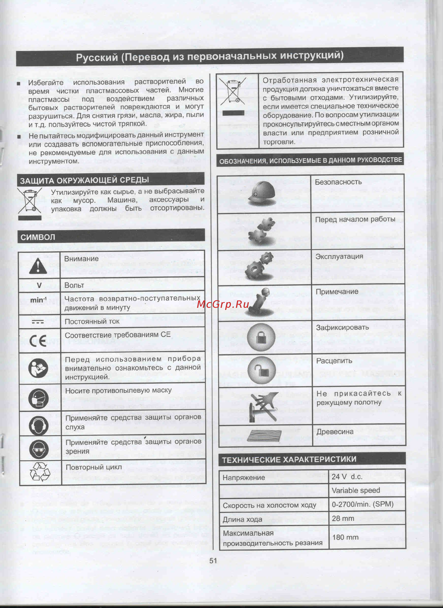 Greenworks G24RS 1200007 Инструкция по эксплуатации онлайн [8/8] 861167