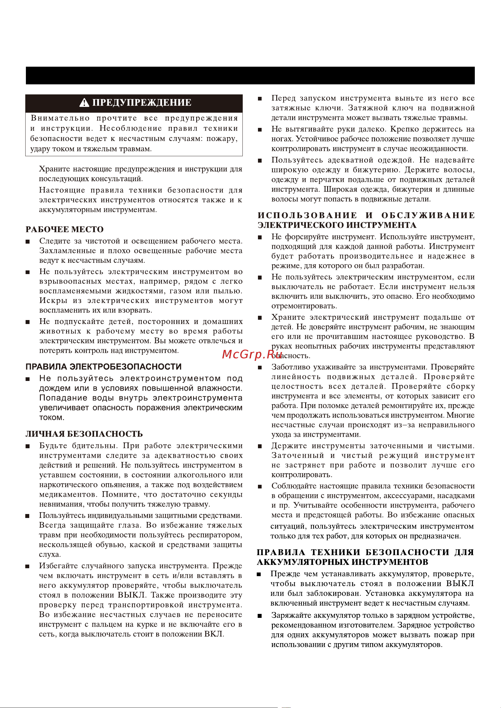 Greenworks G24CS 1500507 Инструкция по эксплуатации онлайн [70/134] 861537