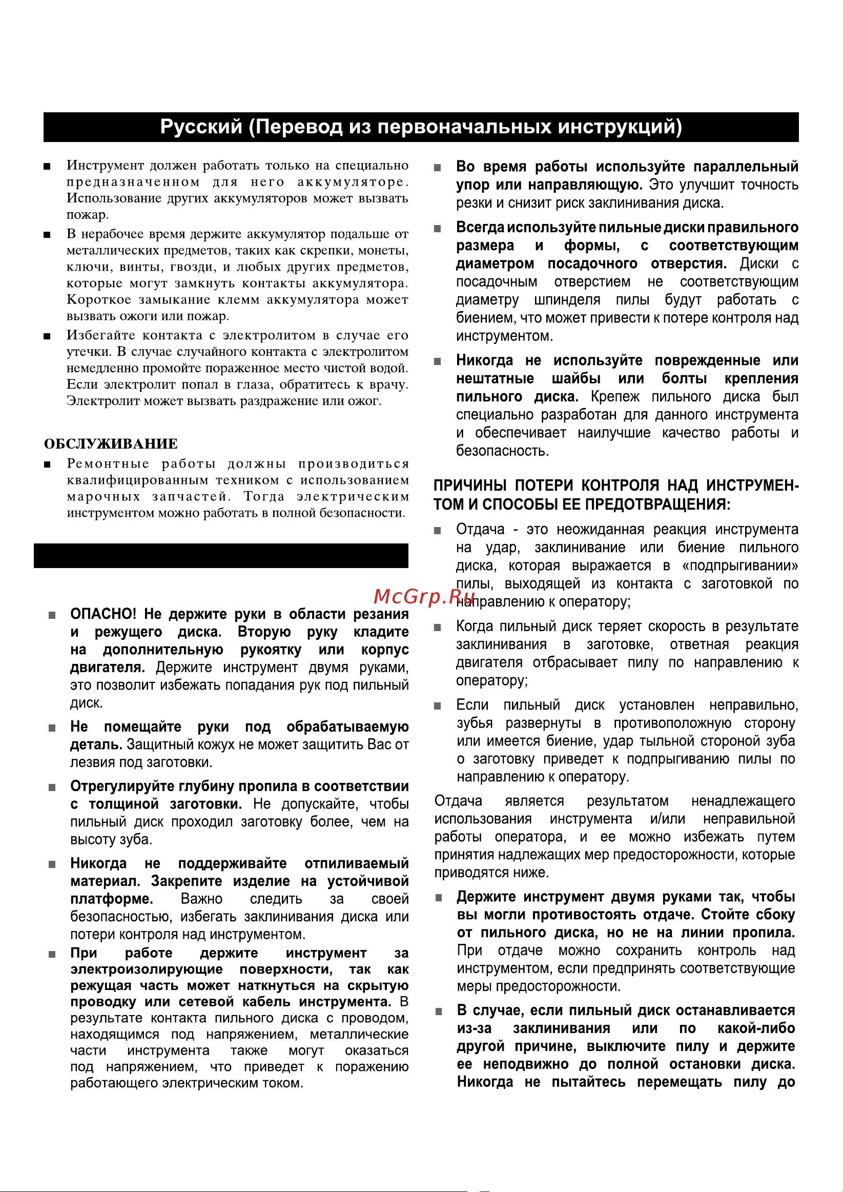 Greenworks G24CS (1500507) БЕЗ АККУМ и ЗУ Инструкция по эксплуатации онлайн [71/134] 507129